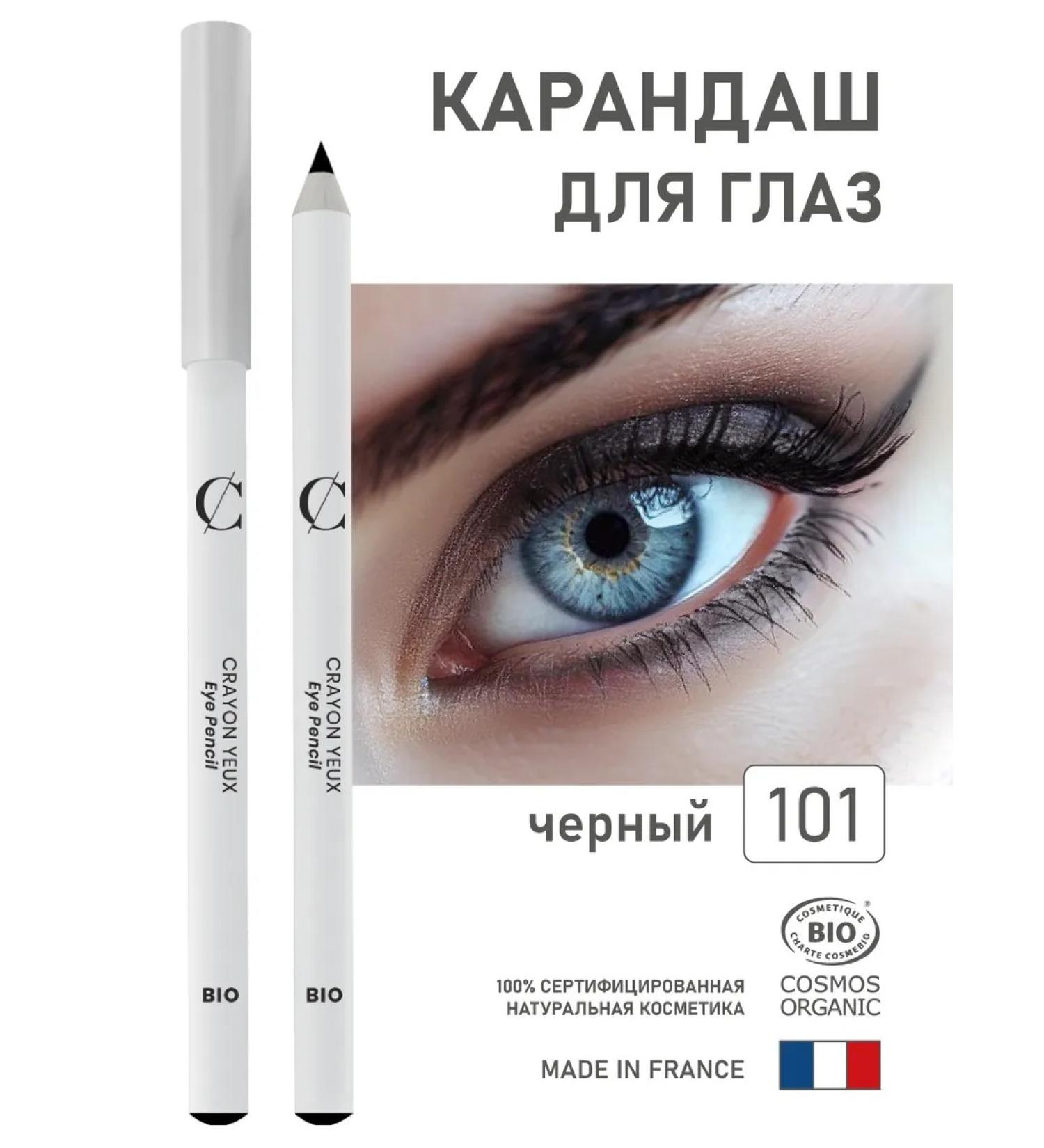 COULEUR CARAMEL Natural eye pencil 101 black 1.1 gr. - Buy Online on GoSupps.com
