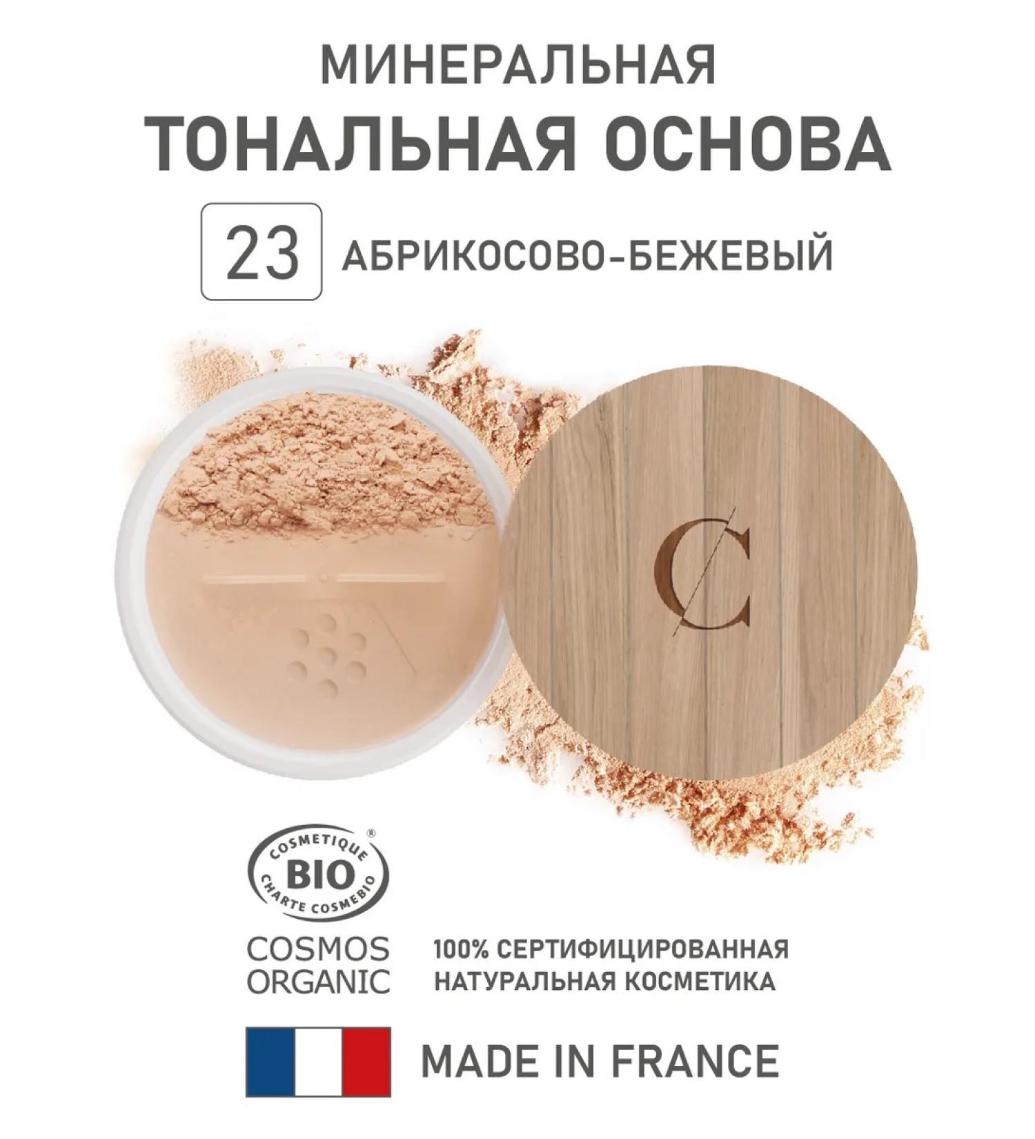 COULEUR CARAMEL Natural mineral tonal base 23 apricot - Buy Online on GoSupps.com