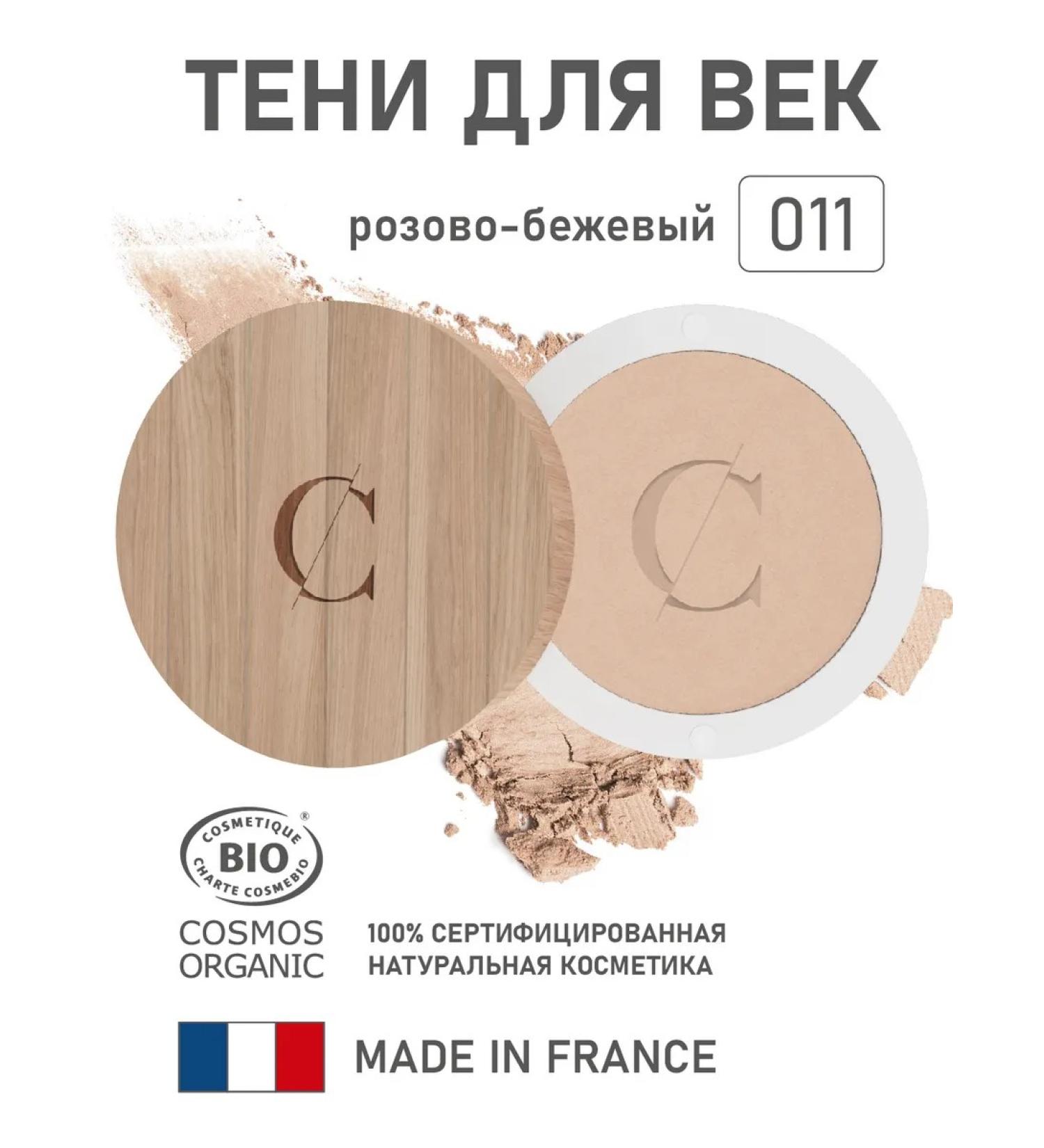 COULEUR CARAMEL Natural shadows for the eyelids 011 pink-beige (matte) - Buy Online on GoSupps.com