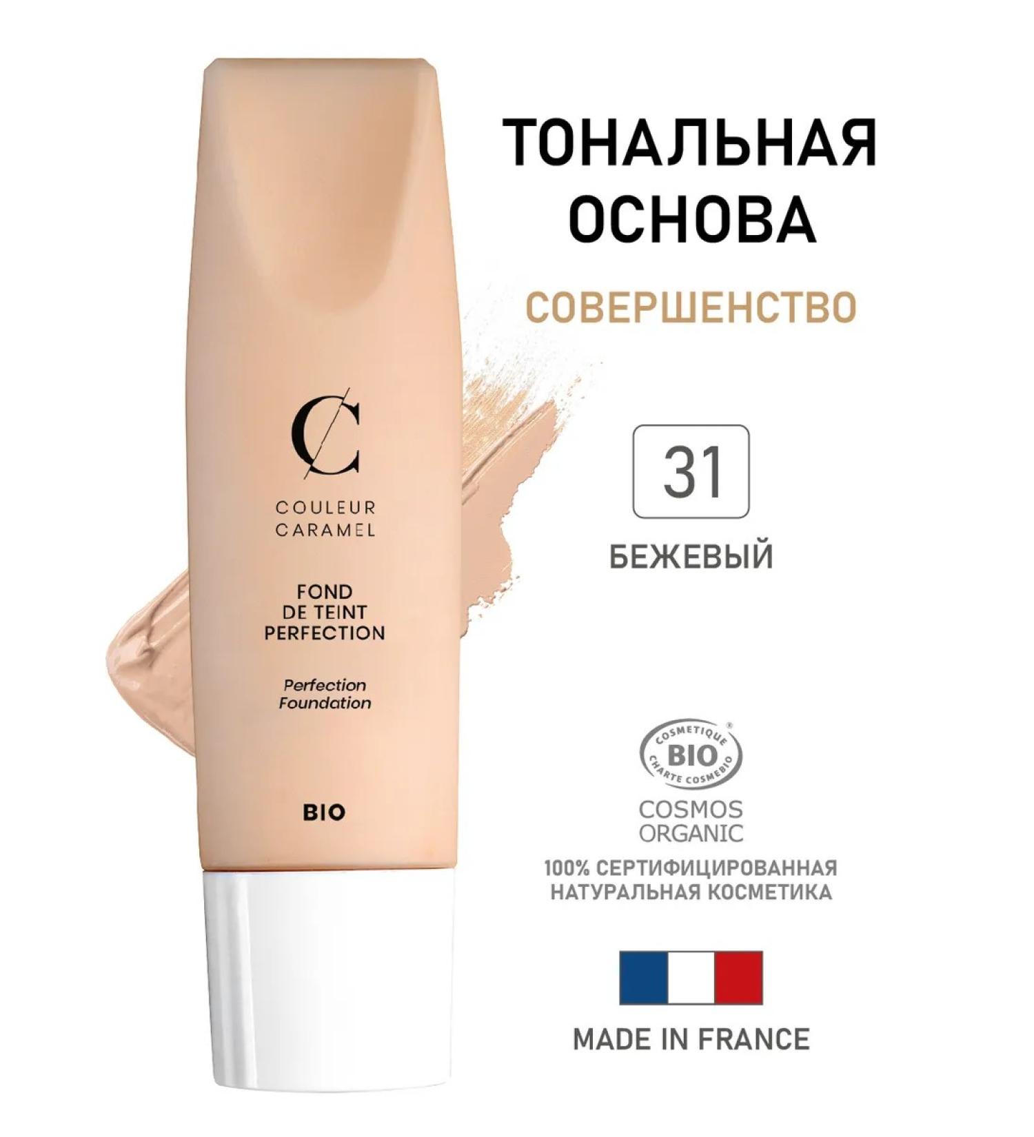 COULEUR CARAMEL Natural tonal foundation perfection 31 beige 35 ml - Buy Online on GoSupps.com