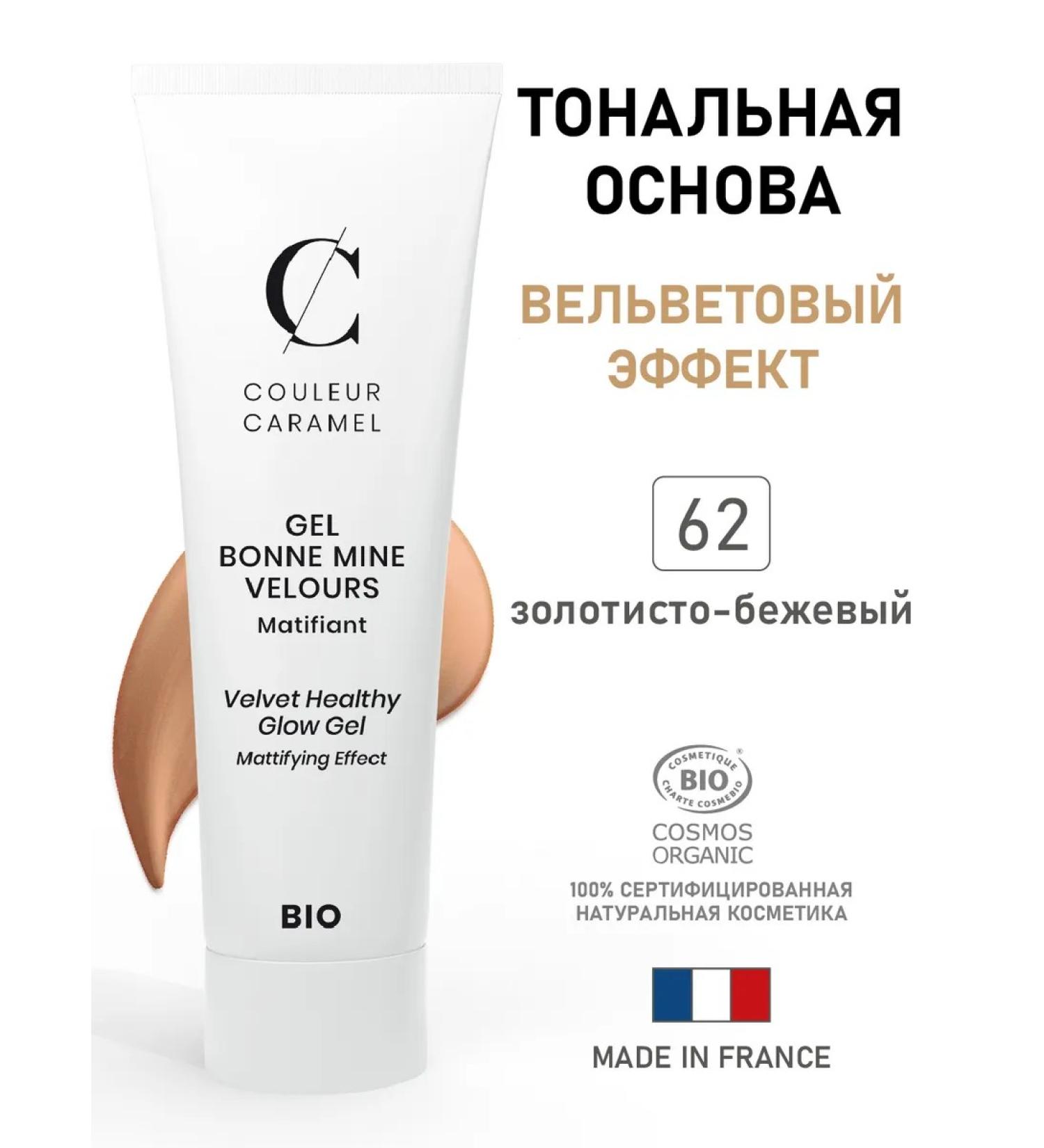 COULEUR CARAMEL Natural gel tonal base 62 gold beige - Buy Online on GoSupps.com