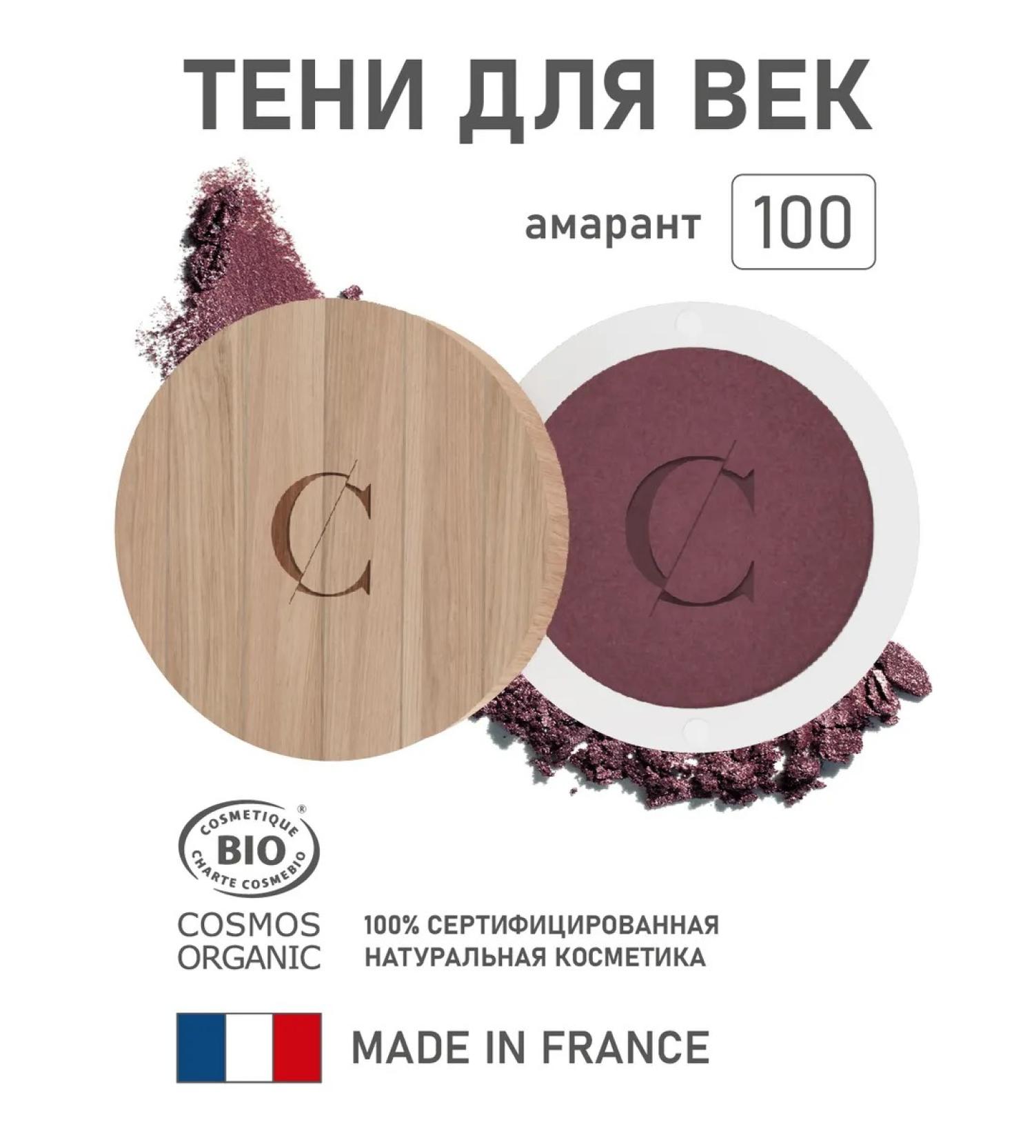 Couleur Caramel Natural shadows for eyelids 100 amaranth (mother -of -pearl) - Buy Online on GoSupps.com