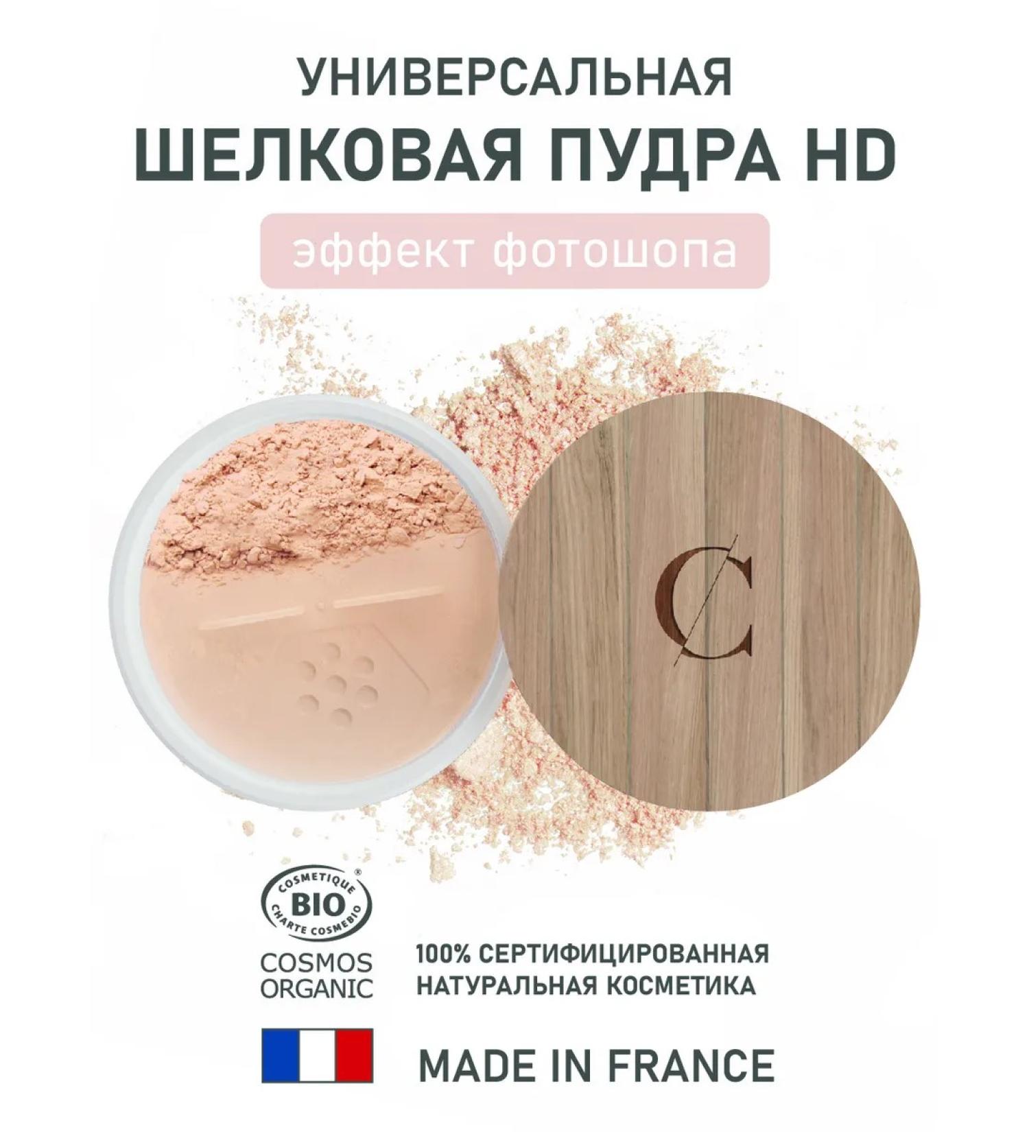 COULEUR CARAMEL Natural silk powder HD 12 g - Buy Online on GoSupps.com
