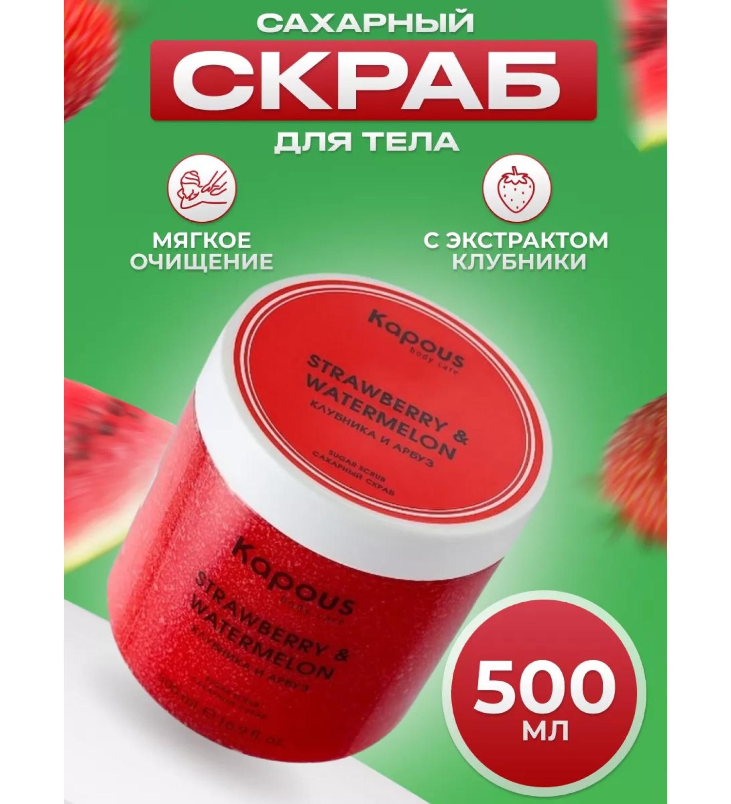 Kapous Strawberry body scrub 500 ml - Buy Online on GoSupps.com