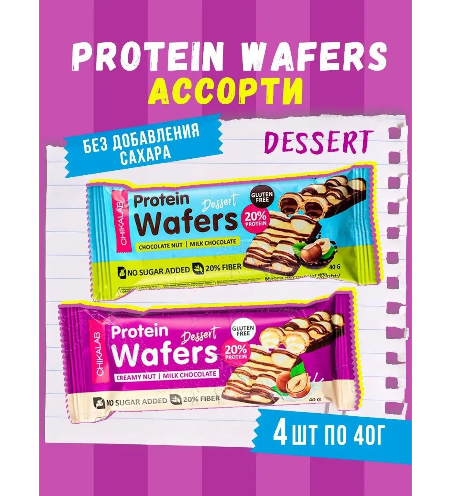 CHIKALAB Chilab protein waffles 4pcs Assorted Cream and Chocolate