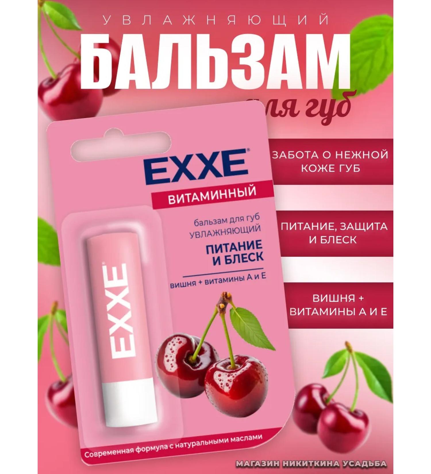 Exxe Lip balm hygienic lipstick vitamin - Buy Online on GoSupps.com