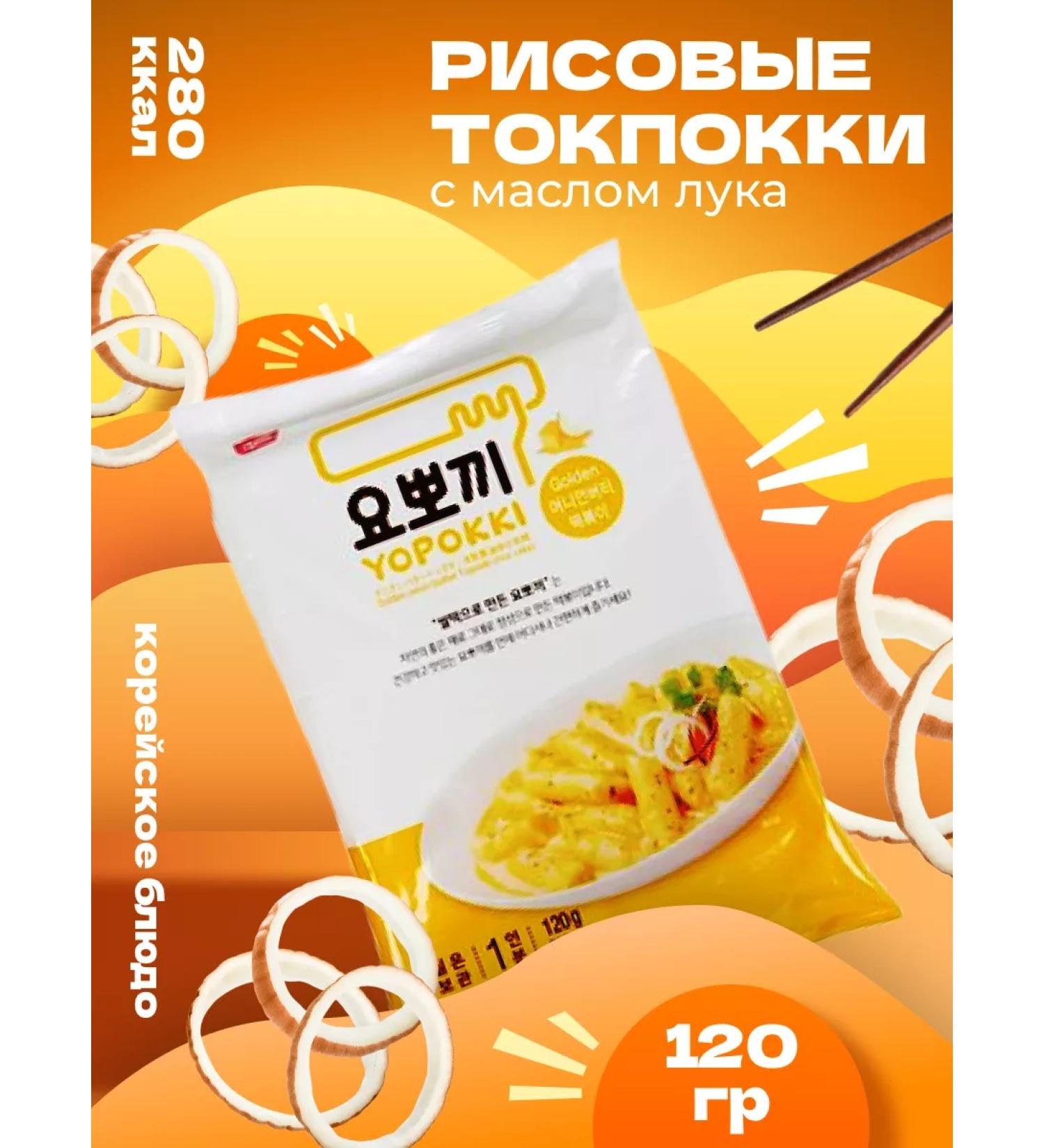 YOPOKKI Rice sticks of toctopecks with golden onion oil 120 g - Buy Online on GoSupps.com
