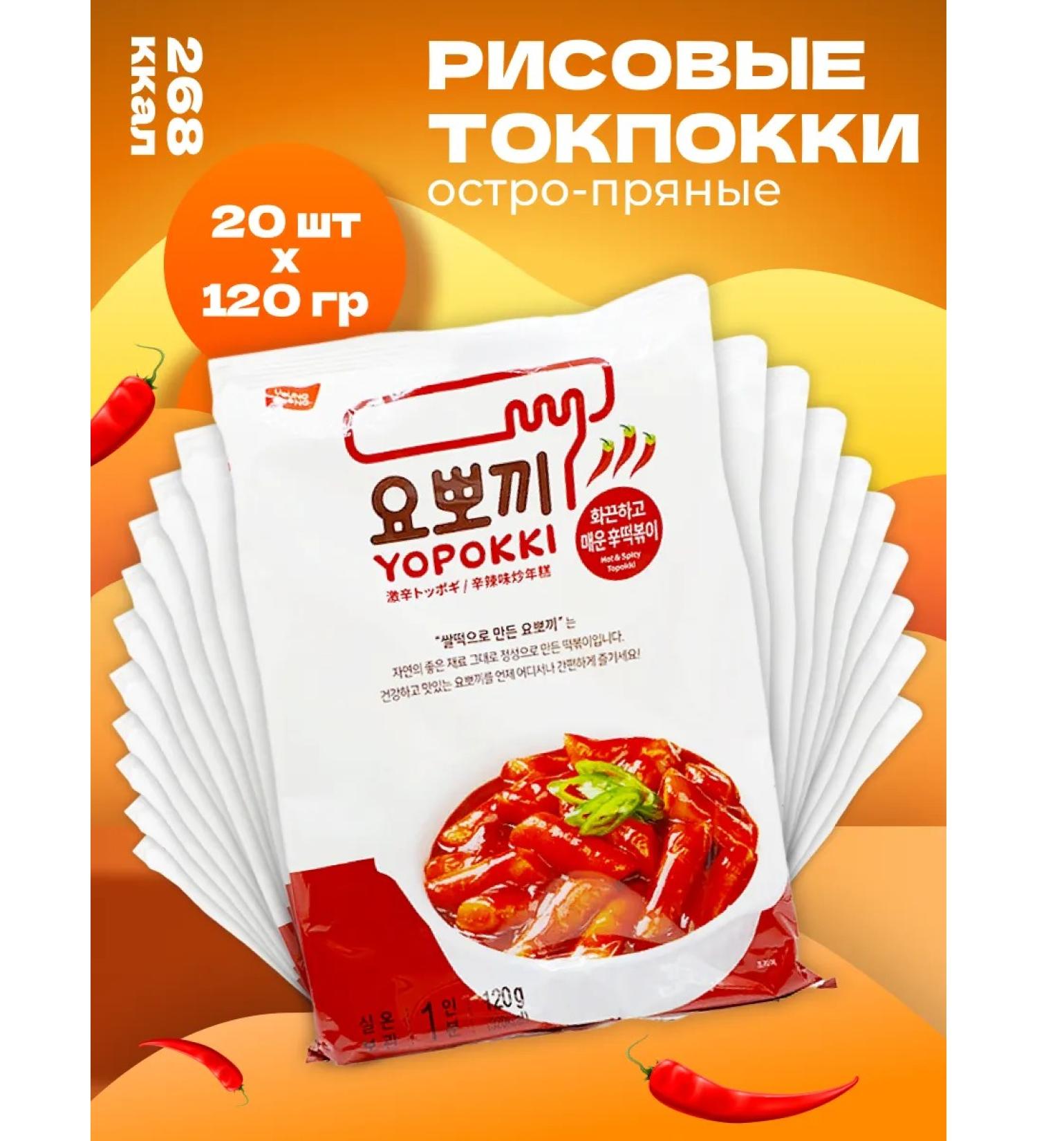 YOPOKKI Rice sticks tockkeys Korean acute-spicy 120 g 20 pcs - Buy Online on GoSupps.com