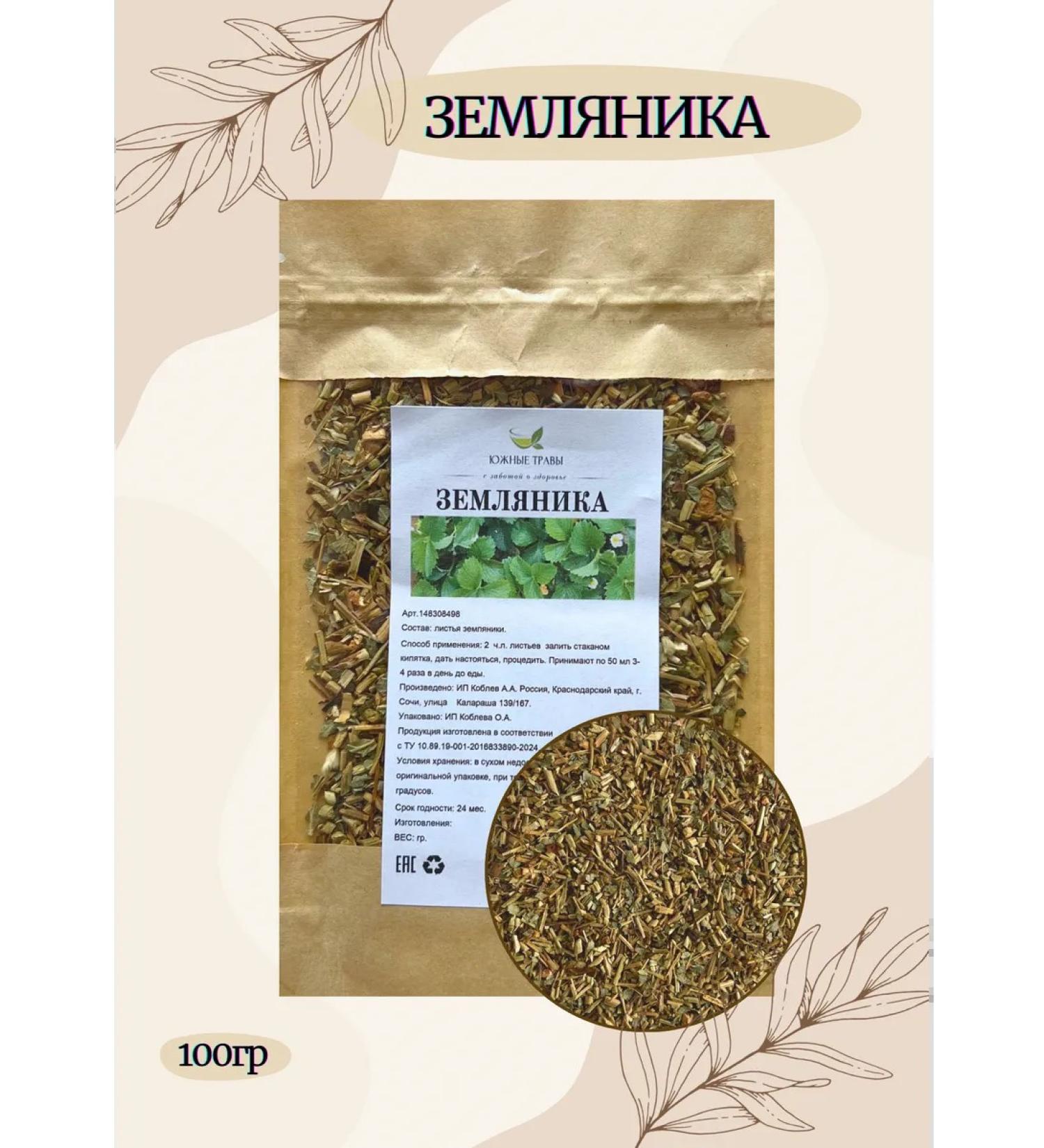Southern herbs Strawberry leaf dried 100 grams - Buy Online on GoSupps.com