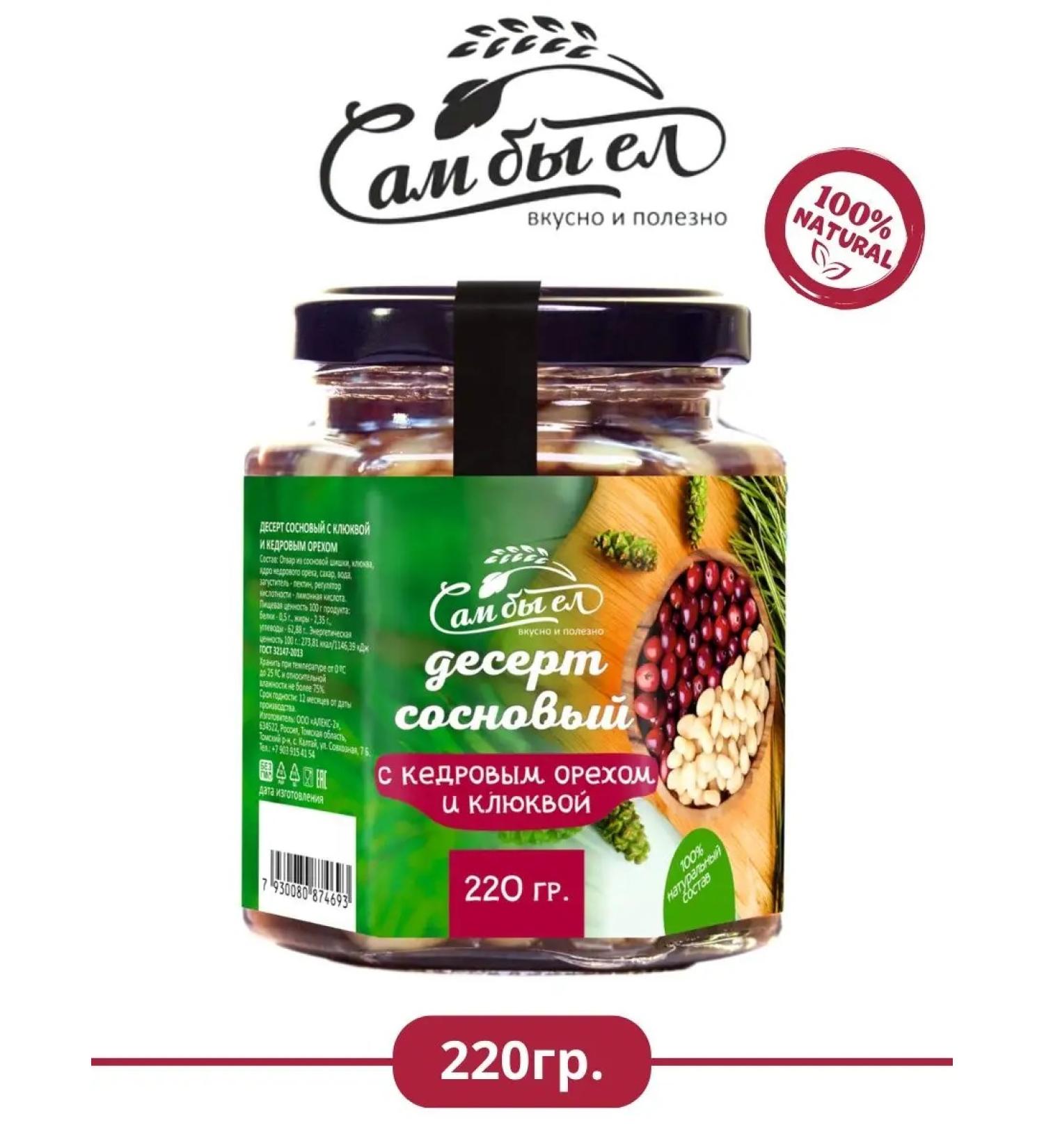 I would eat it myself Pine dessert with pine nut and cranberry - Buy Online on GoSupps.com