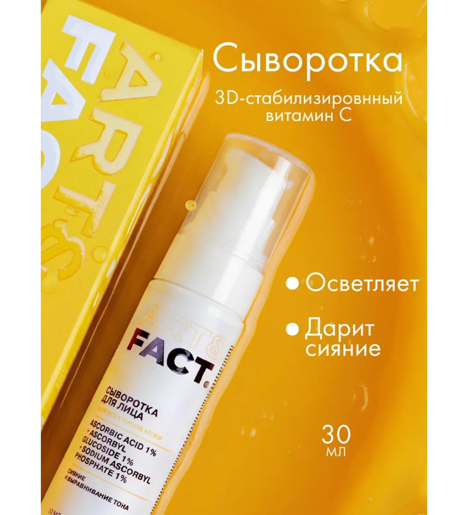 ART&FACT Facial serum with 3D stabilized vitamin C 30 ml - Buy Online on GoSupps.com