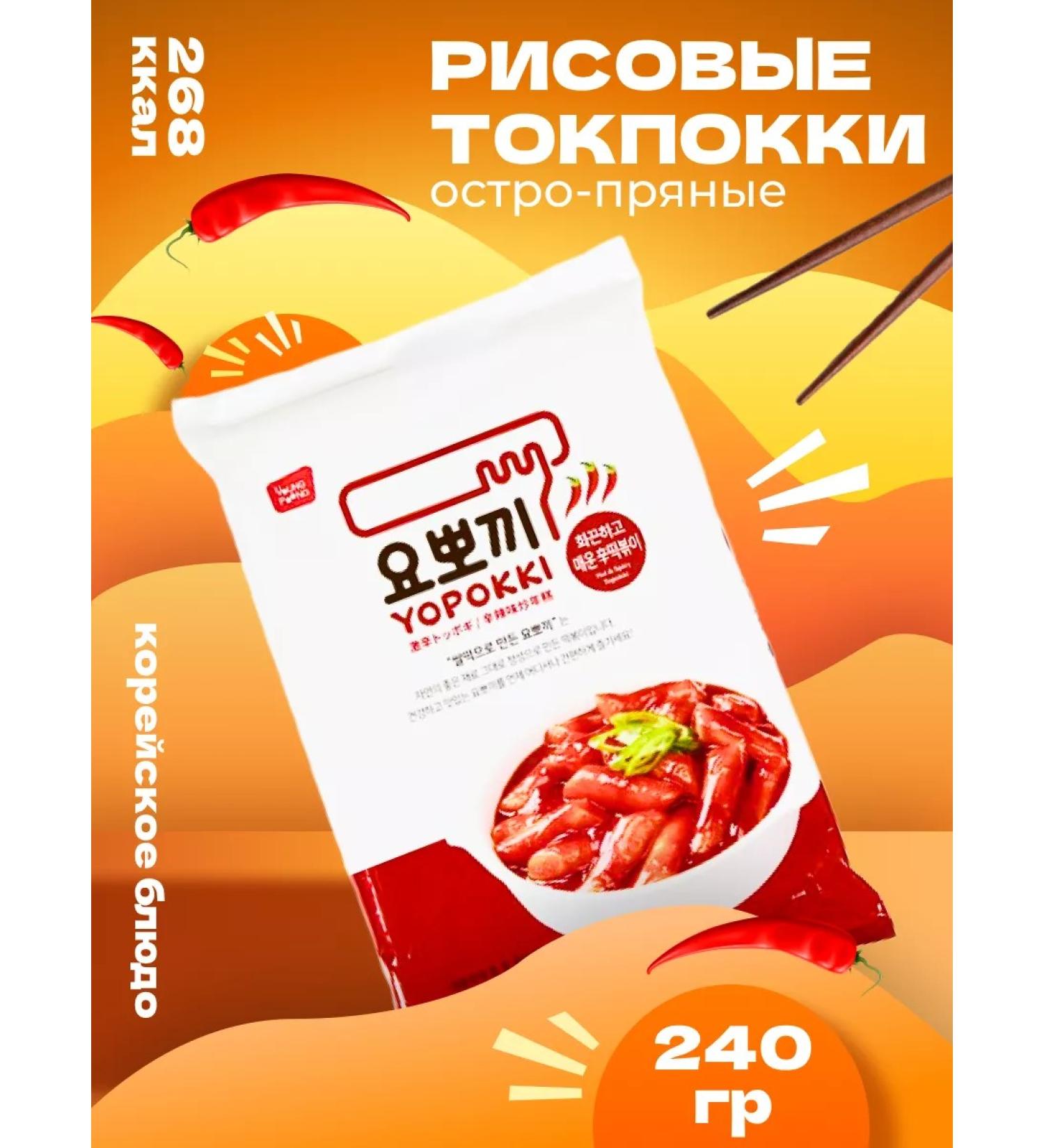 YOPOKKI Rice sticks tockkeys Korean acute-spicy 240 g - Buy Online on GoSupps.com