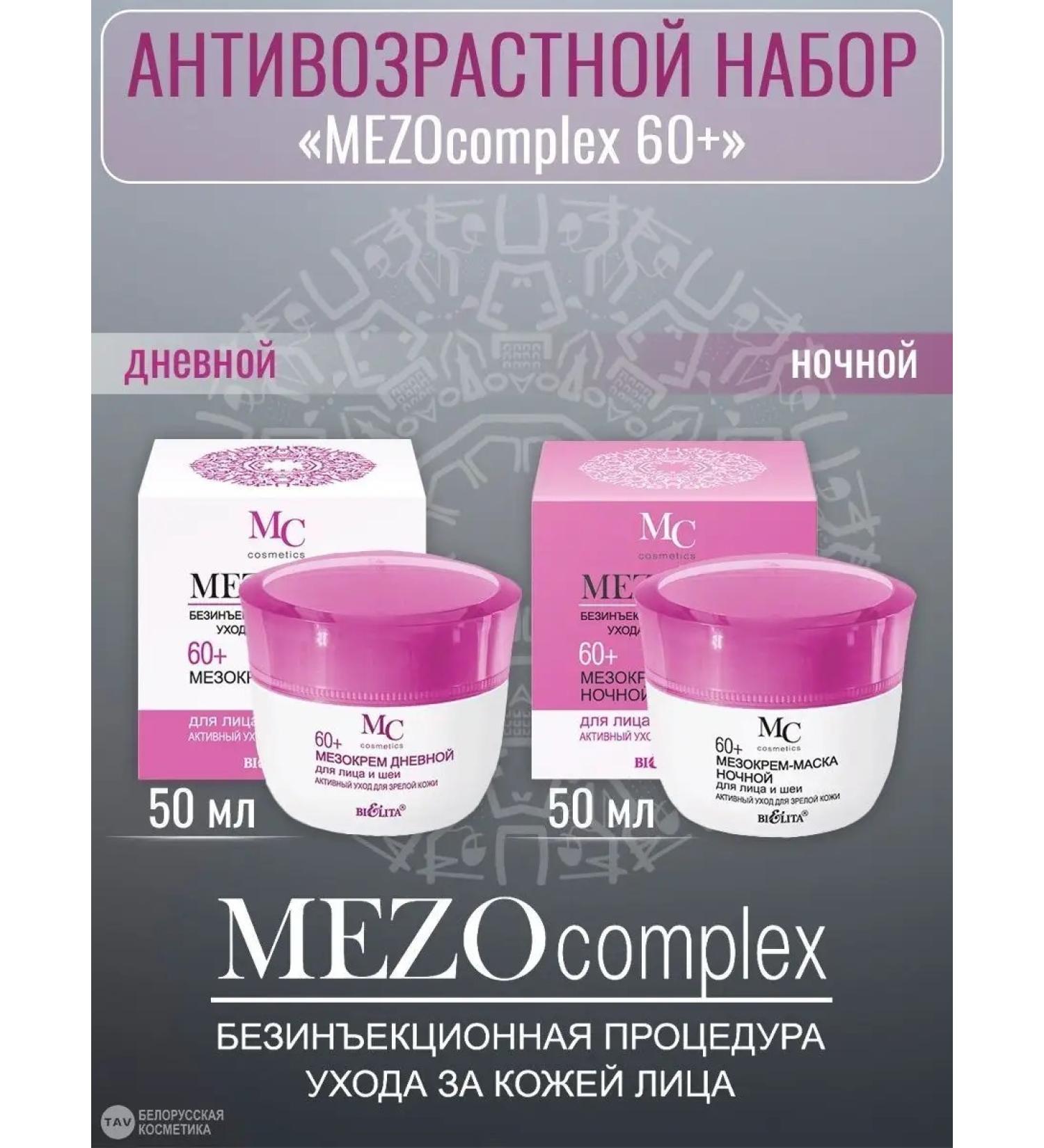 BELITA Anti -aging set "Mezocomplex 60+" 2 V 1 - Buy Online on GoSupps.com