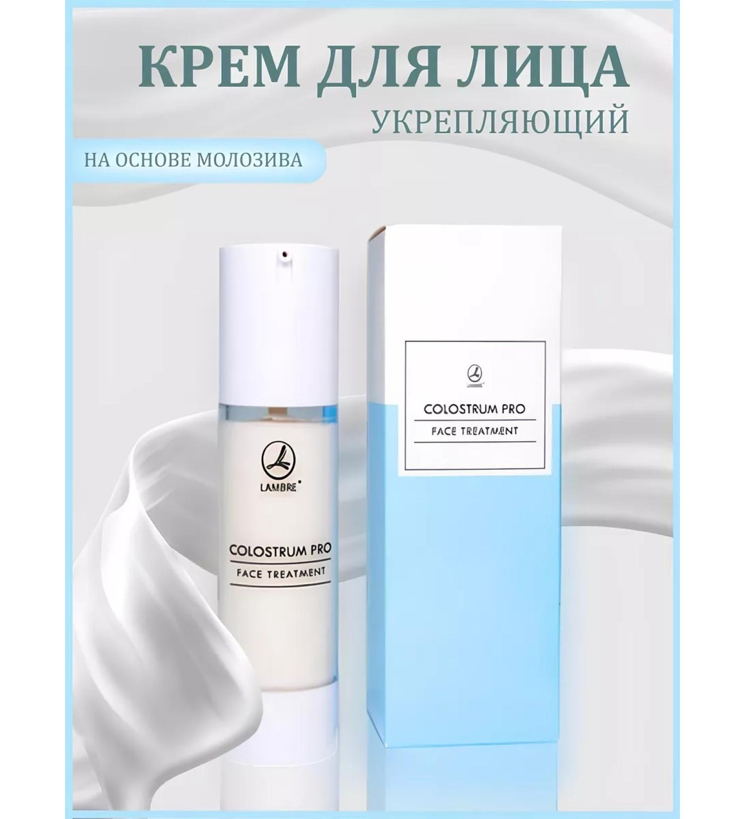 LAMBRE Facial cream moisturizing anti -aging colostrum 50 ml - Buy Online on GoSupps.com