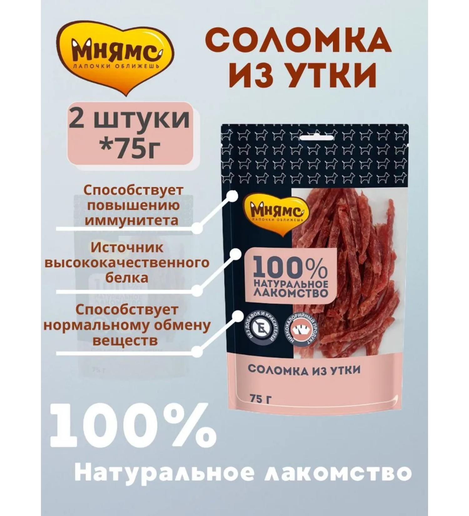 Mnyams A treat for dogs straws from duck 2 UE75g - Buy Online on GoSupps.com