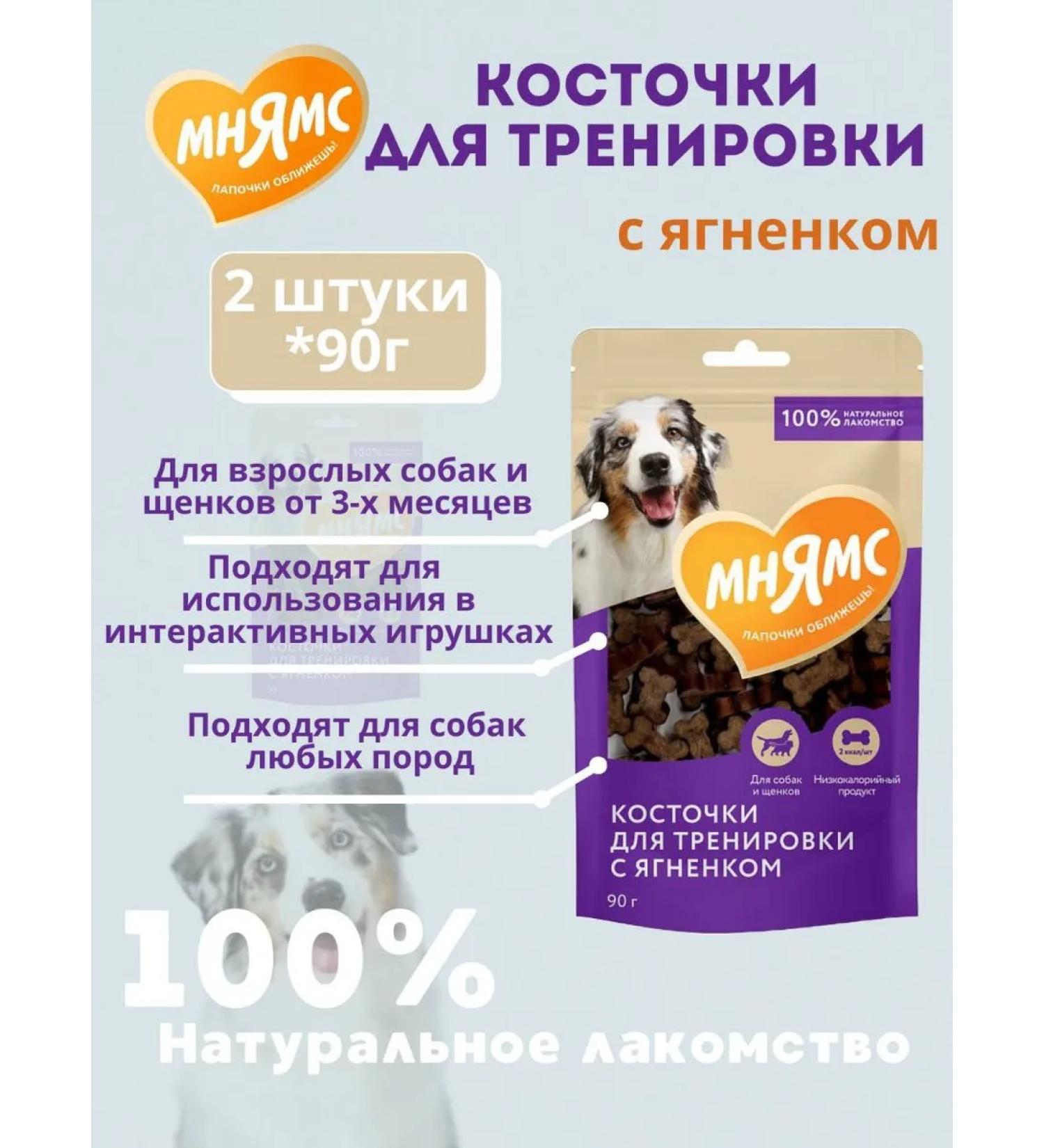 Mnyams Dog's treats "Bones" with lamb 2 U to 90g - Buy Online on GoSupps.com