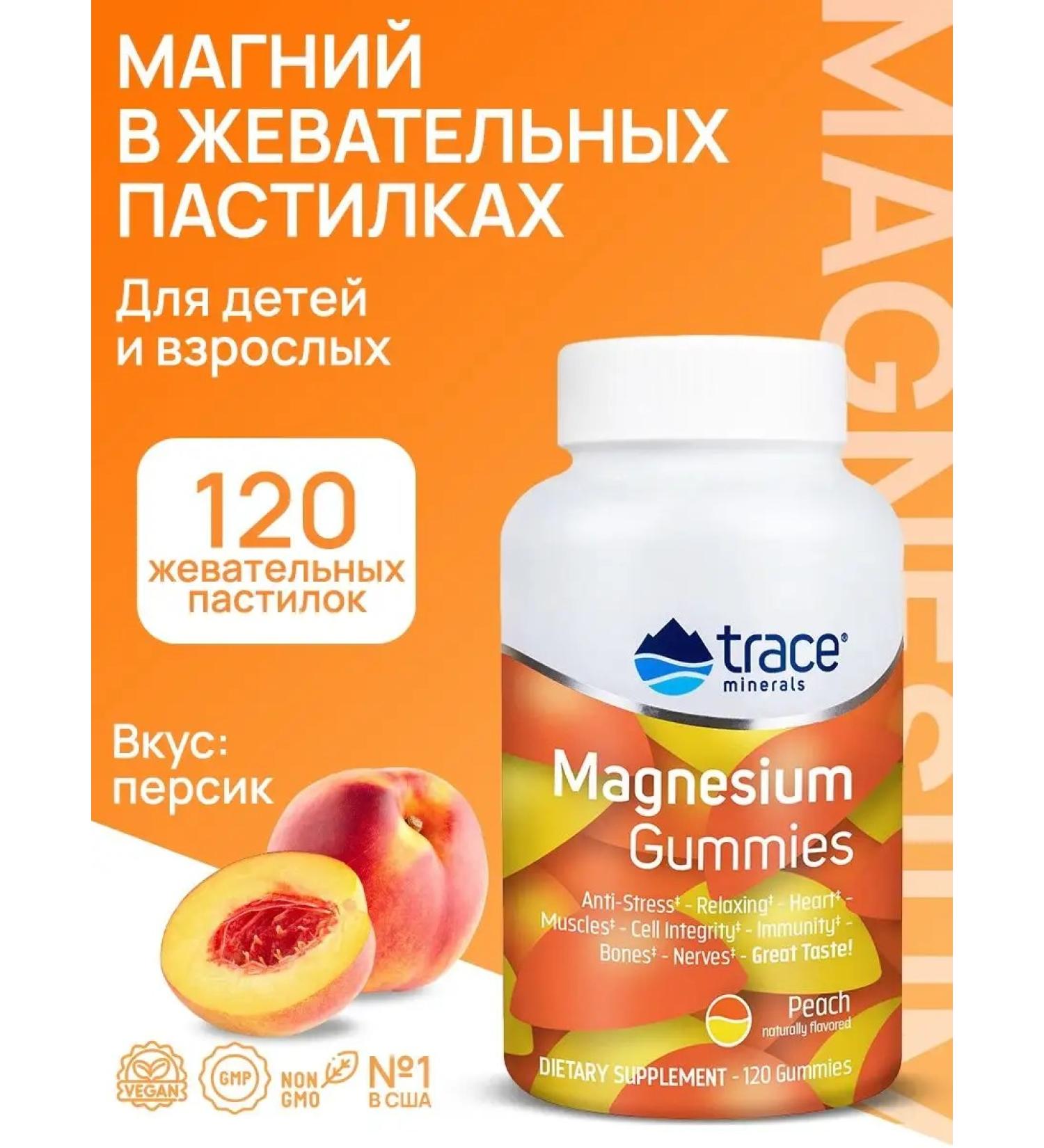 Trace Minerals Magnesium Gummies 120 . (2 33 ) - Buy Online on GoSupps.com