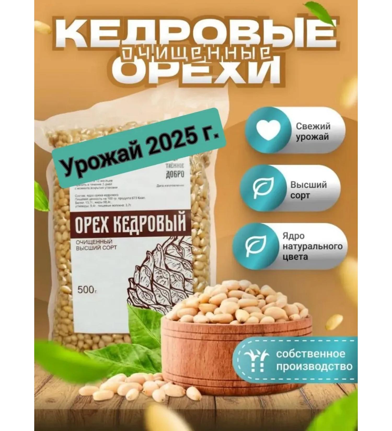 Taiga goodness Cedar -peeled pine nuts of the highest grade 500 grams - Buy Online on GoSupps.com