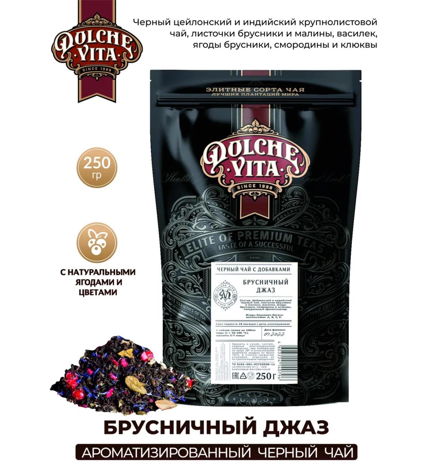 Dolce Vita Black leaf tea with lingonberry for brewing 250 g - Buy Online on GoSupps.com