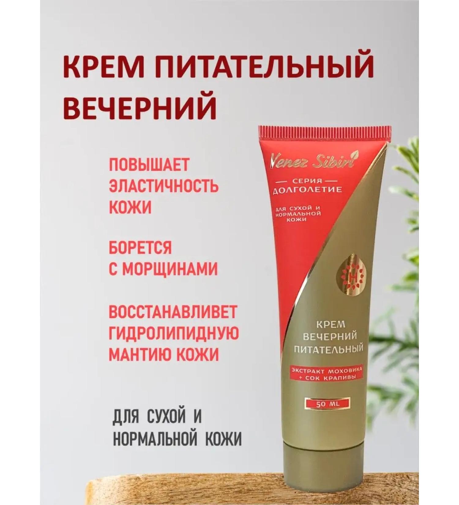 The Crown of Siberia Face cream anti -aging from wrinkles evening - Buy Online on GoSupps.com
