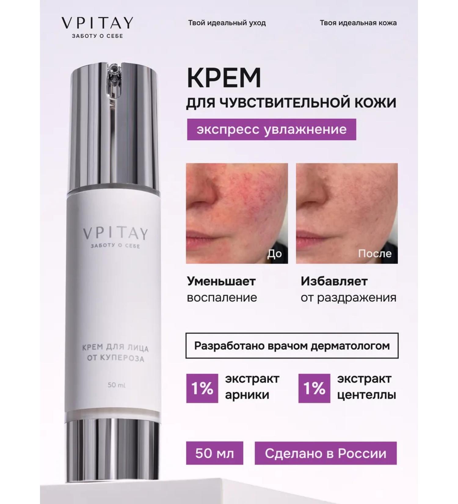 VPITAY Moisturizer faces and rosacea - Buy Online on GoSupps.com