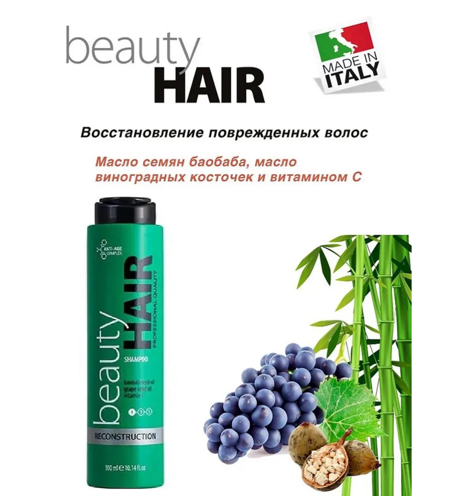 Beautyhair Shampoo reconstruction of Reconstructions Shampoo 300 ml
