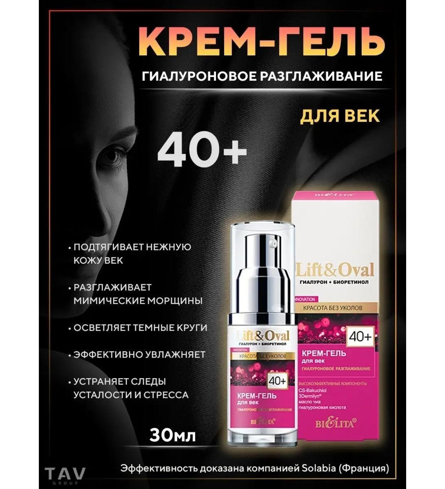 Belita Cream-gel eyelid 40+ Lift & Oval - Buy Online on GoSupps.com
