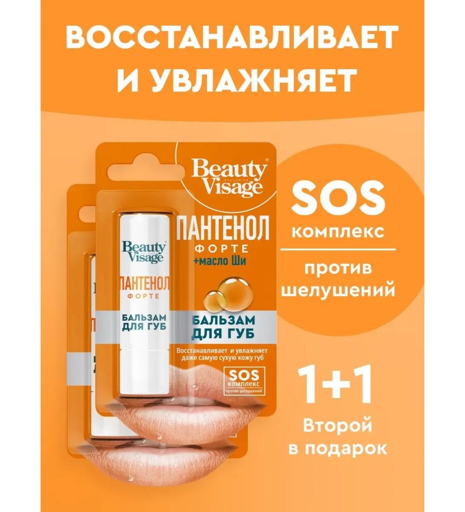 Fito cosmetic Moisturizing balm to restore the Panthenol lips 2pcs - Buy Online on GoSupps.com