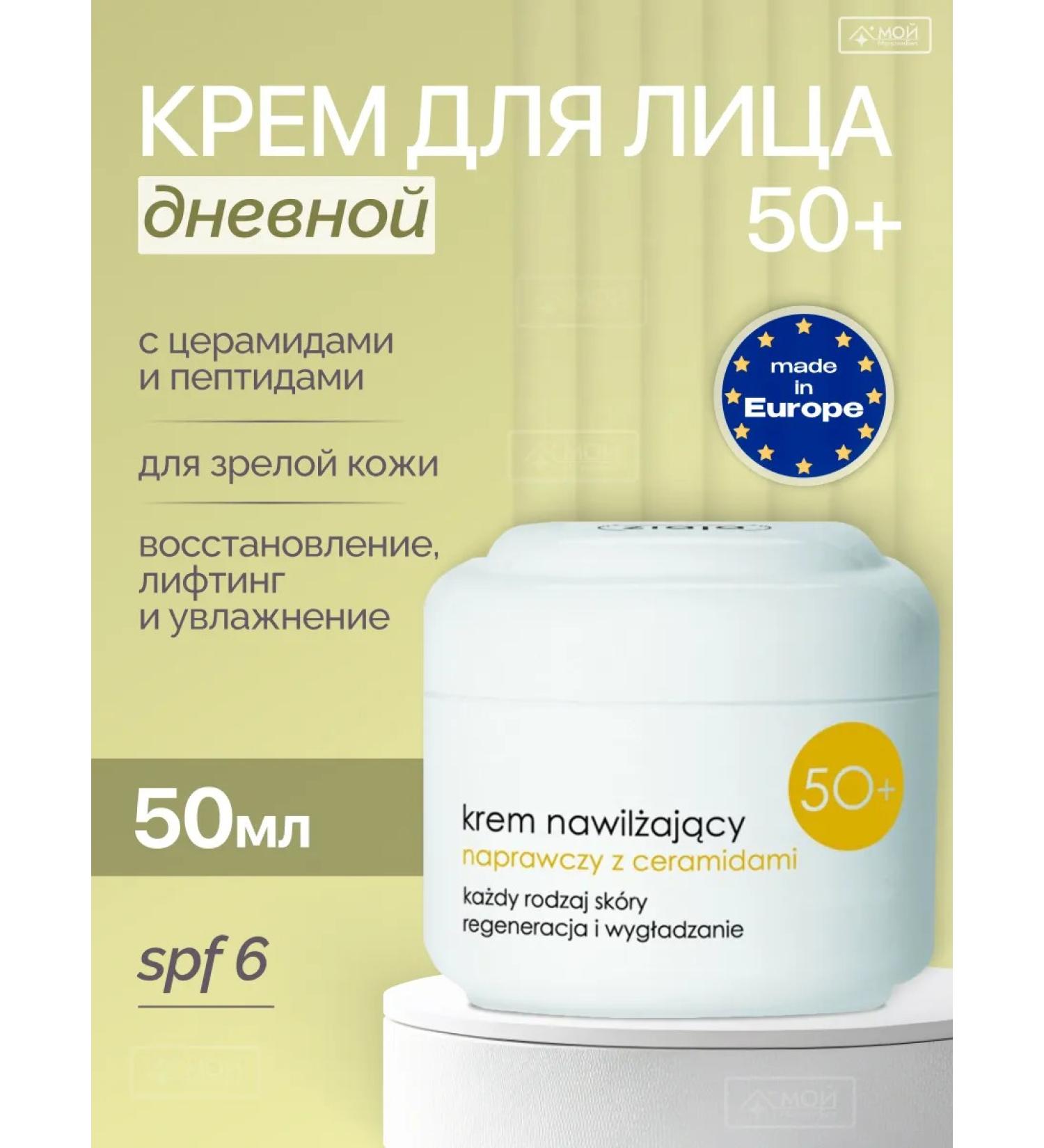 Ziaja Face recovery cream 50+ daytime - Buy Online on GoSupps.com