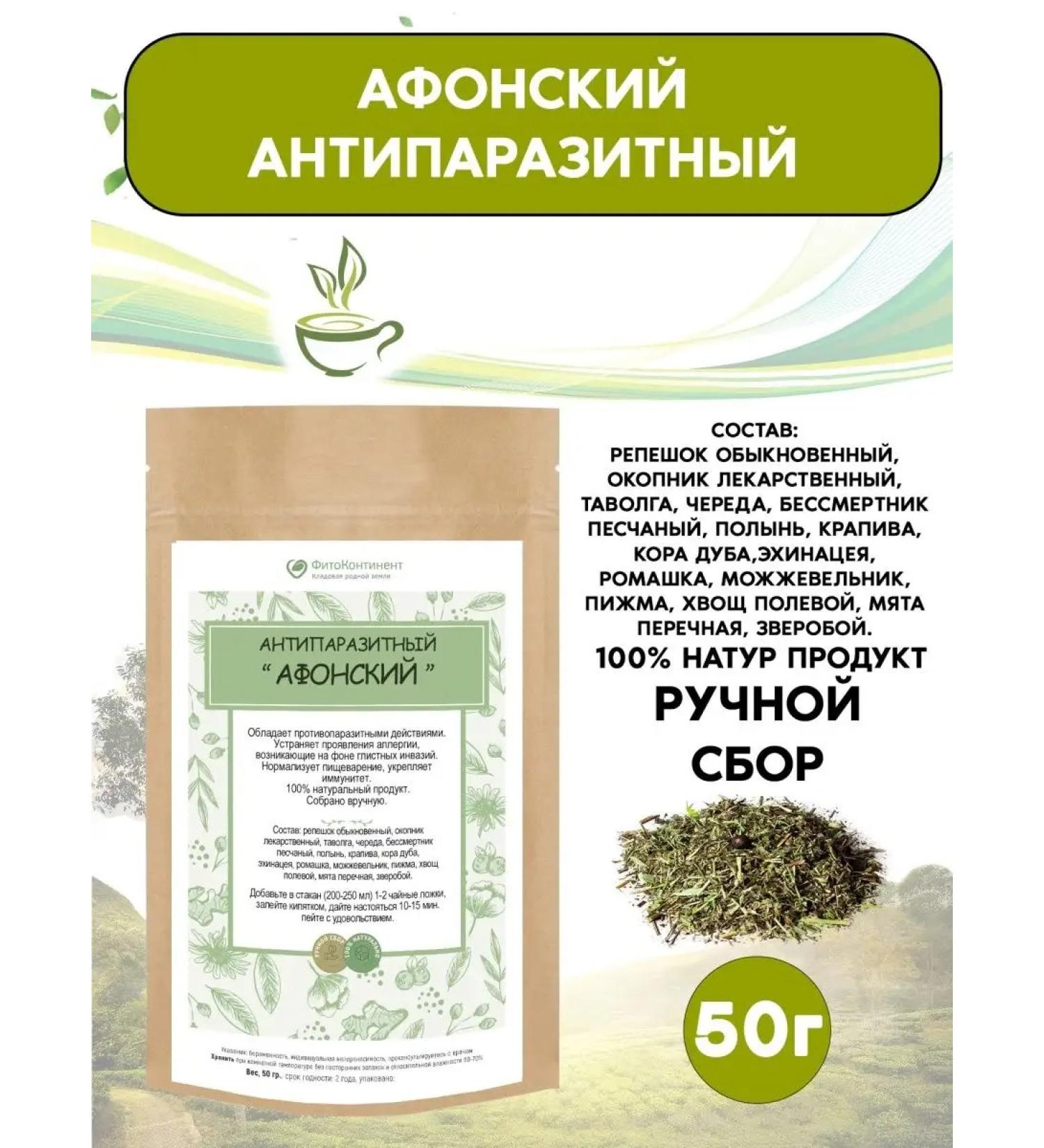 FitoContinent Herbal collection Athos antiparasitar 50g - Buy Online on GoSupps.com