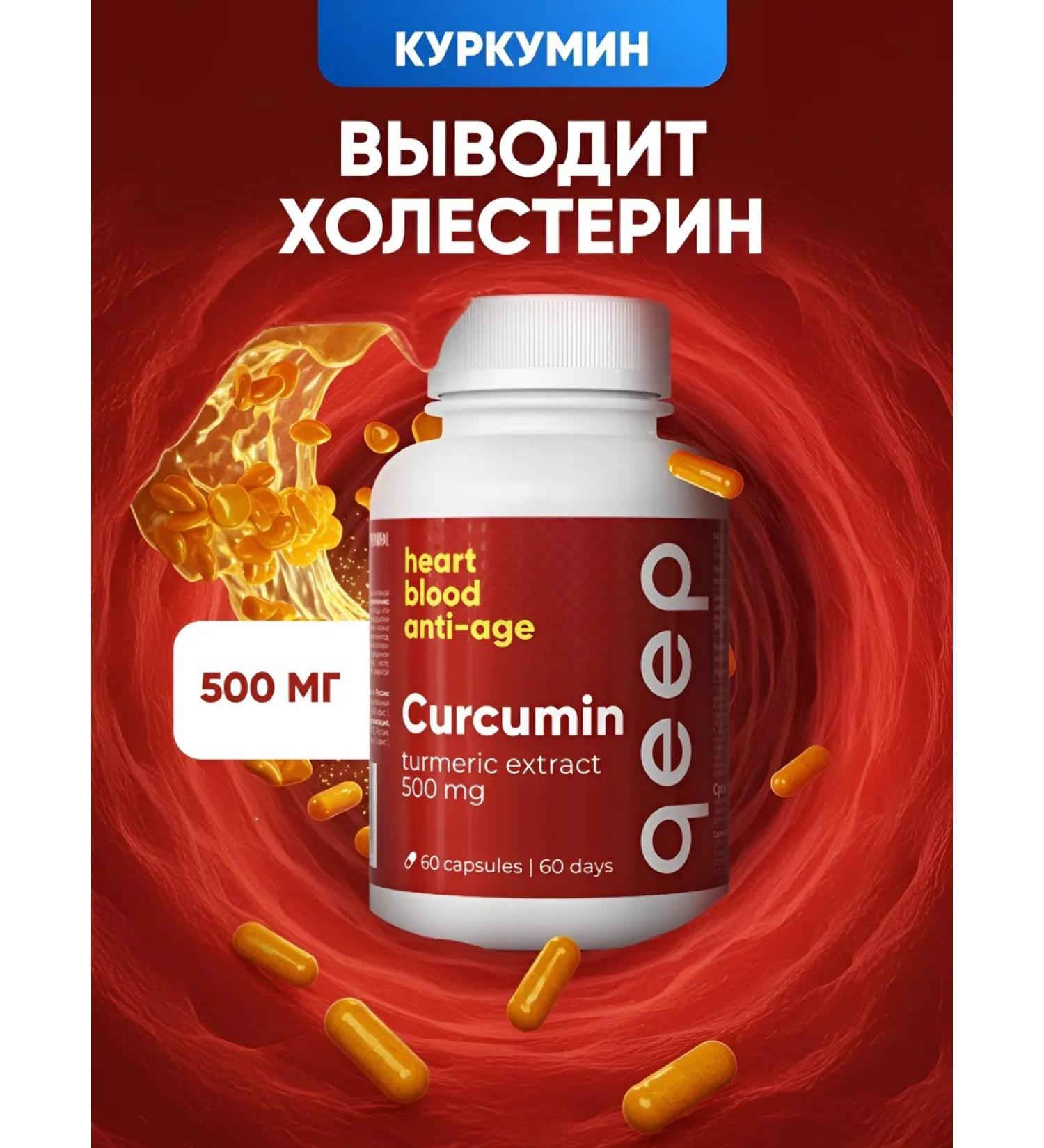 QEEP Curcumin in capsules for immunity Curcumin dietary supplement - Buy Online on GoSupps.com