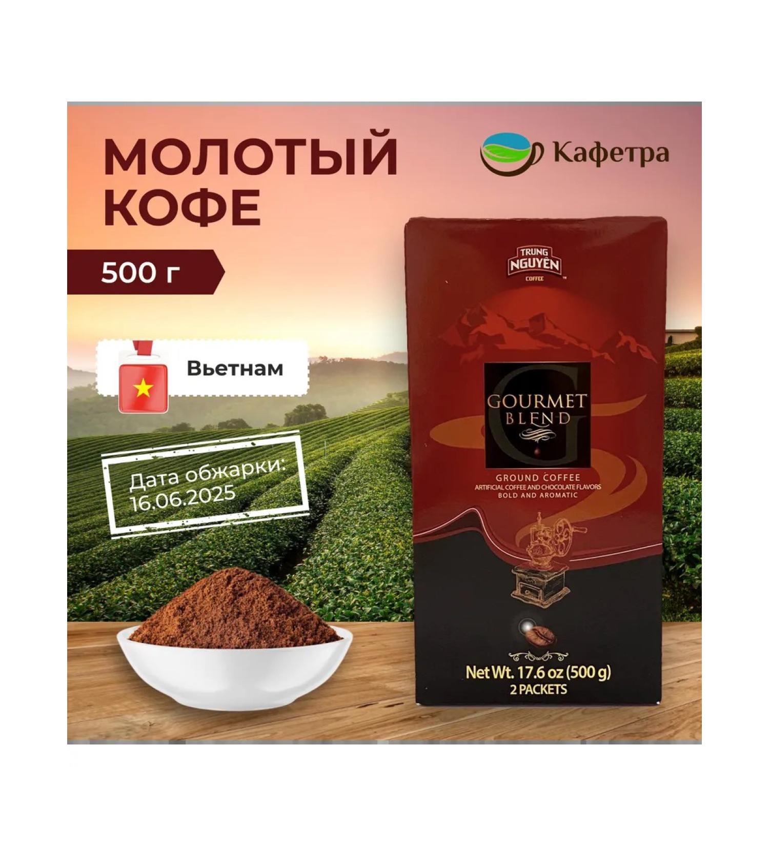 TRUNG NGUYEN Vietnamese coffee ground gurme bleed - 500g - Buy Online on GoSupps.com