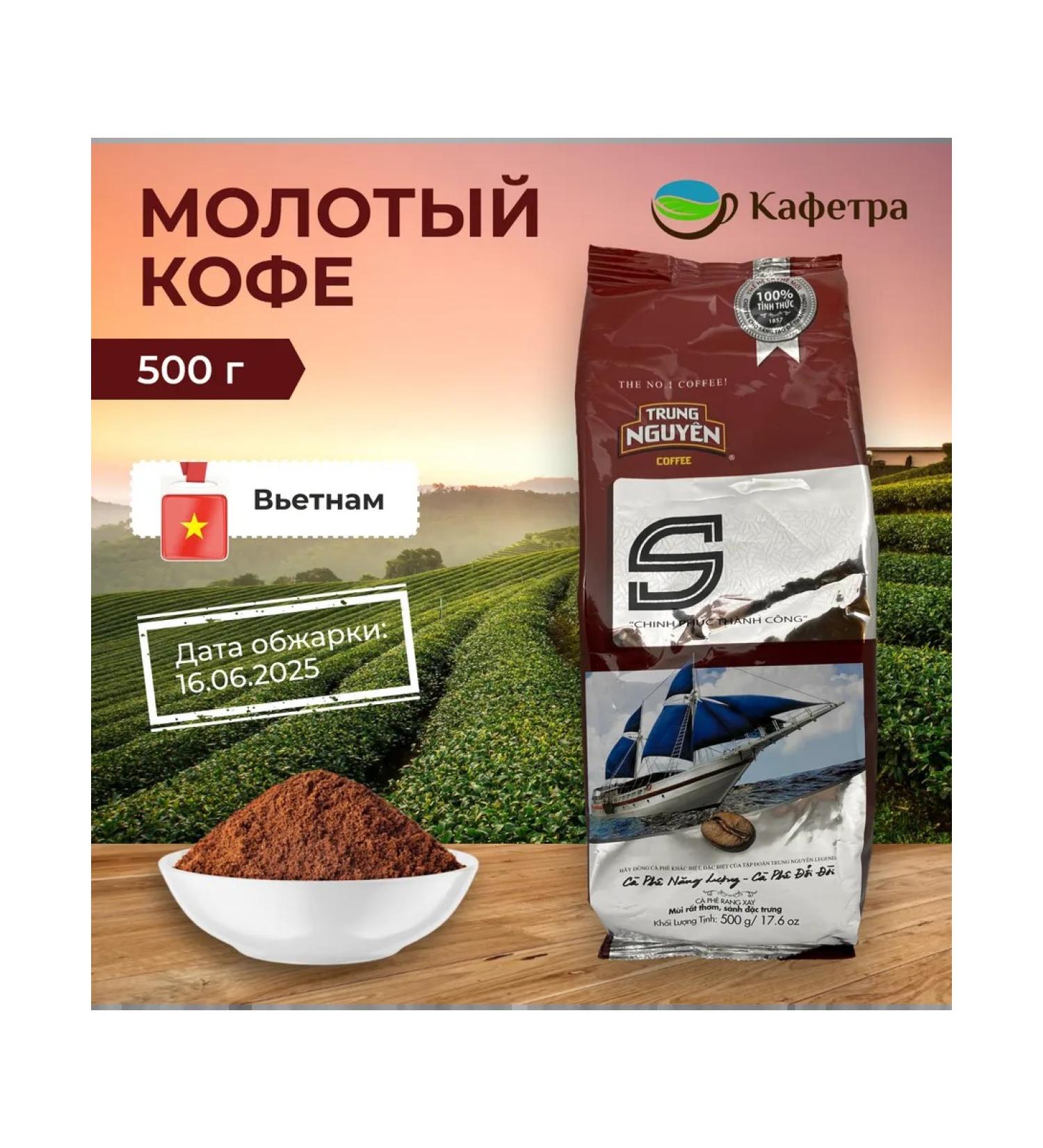 TRUNG NGUYEN Vietnamese coffee ground Coffee S - 500g - Buy Online on GoSupps.com