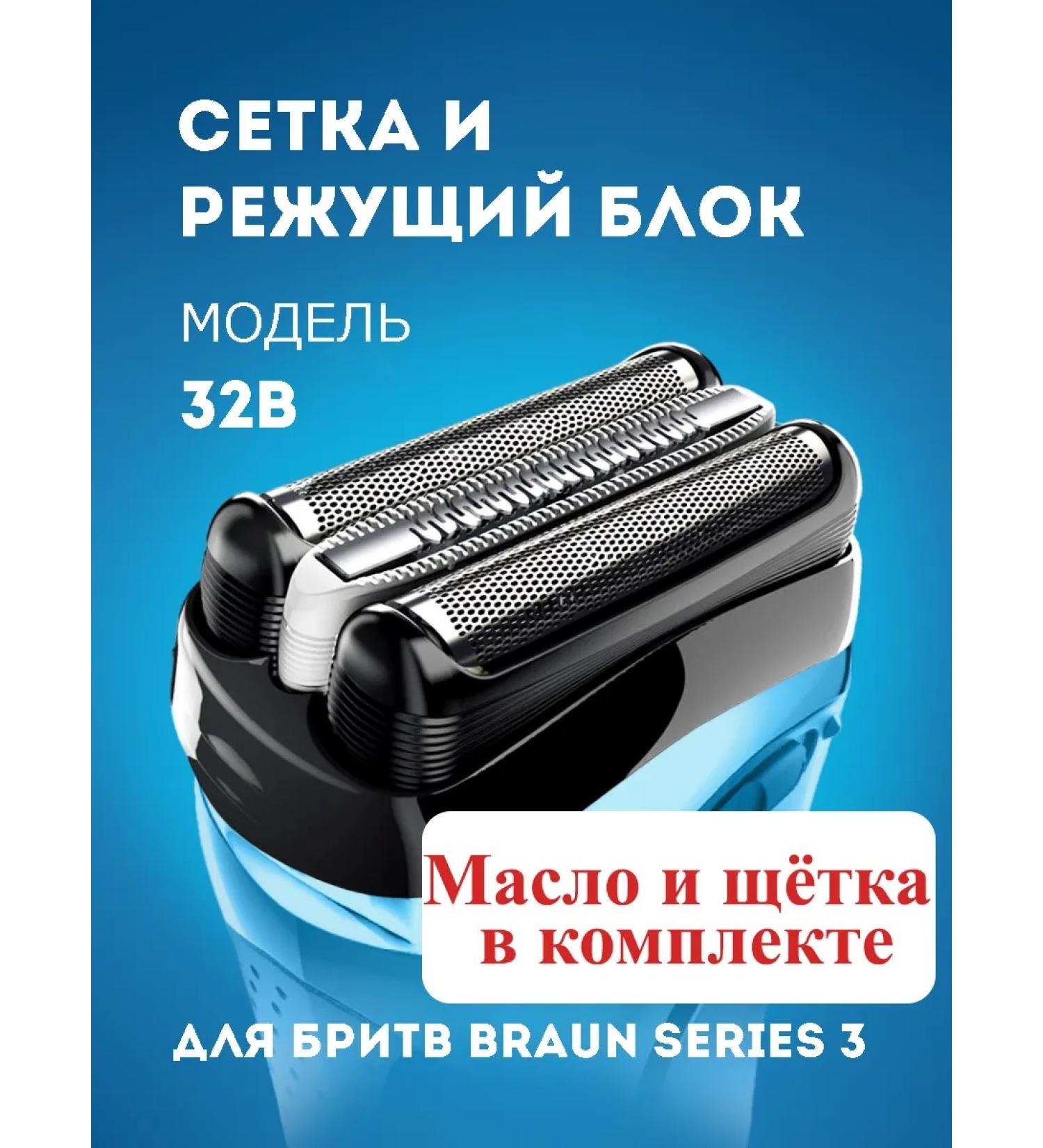 Lying down Grid and cutting unit for the Braun Series 3 32b electric shoes - Buy Online on GoSupps.com