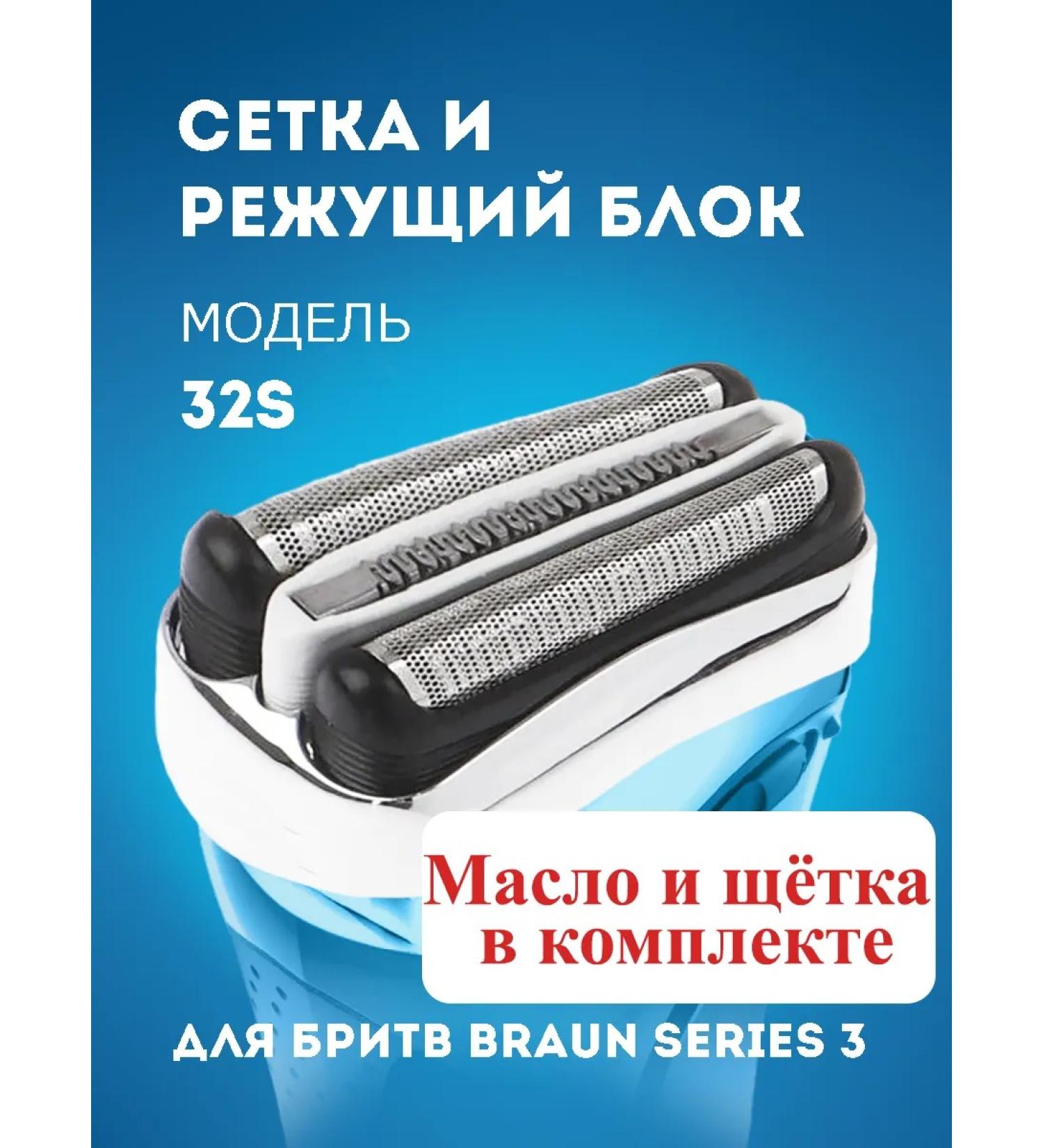 Lying down Grid and cutting unit for Braun Series 3 32S - Buy Online on GoSupps.com