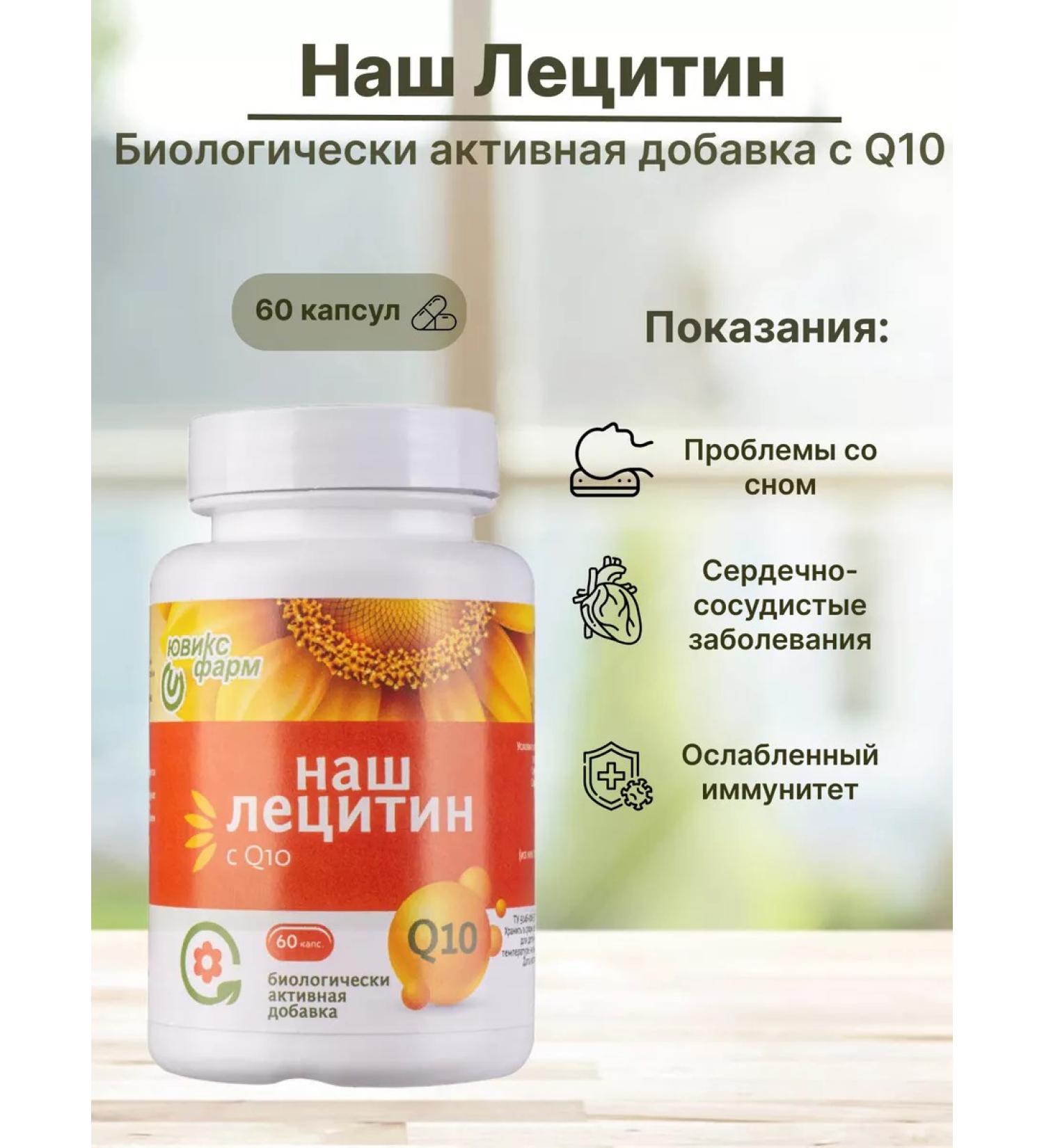 OUR LECITHIN Sunflower lecithin with coenzym Q10 60 capsules - Buy Online on GoSupps.com