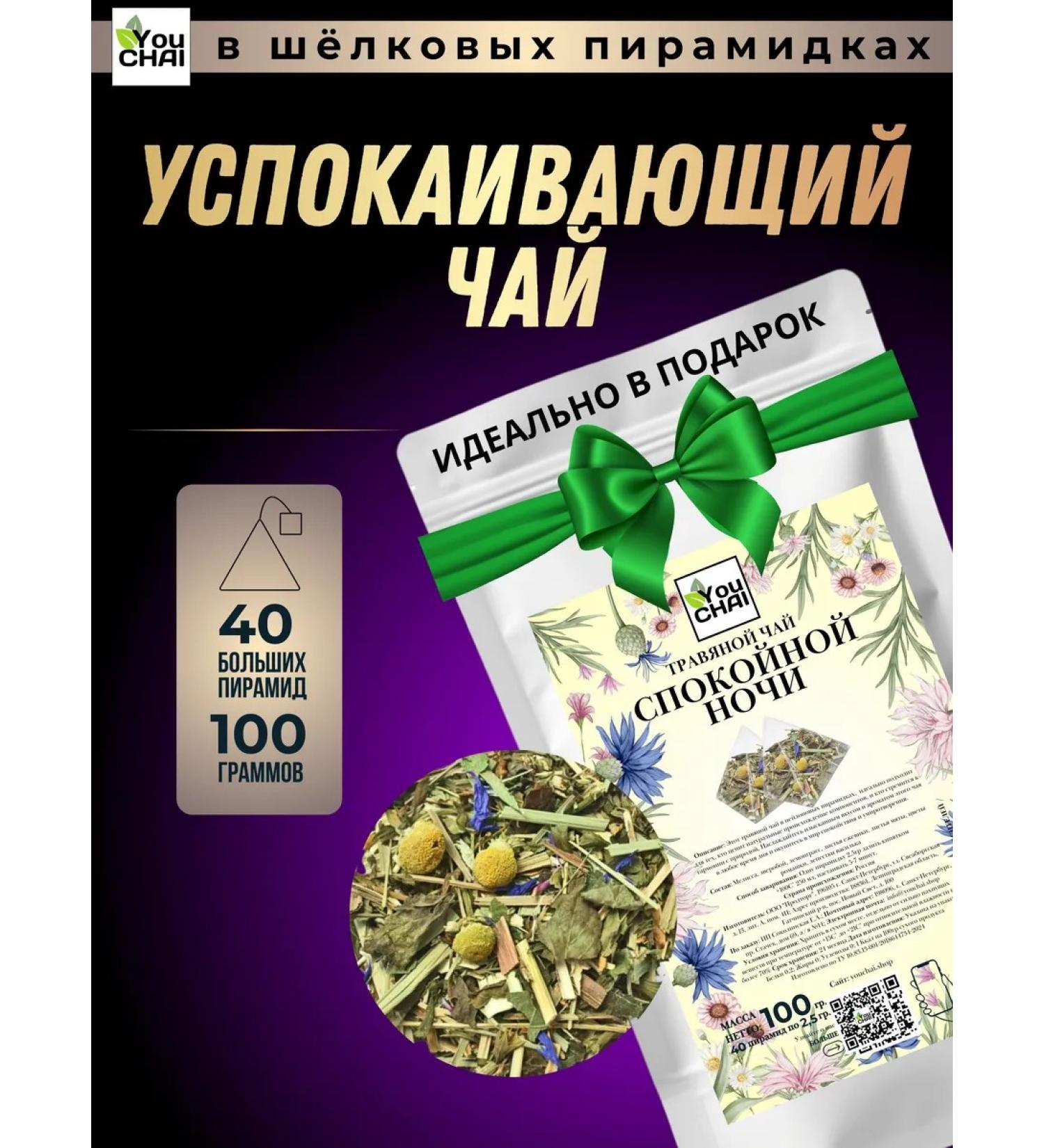 YOUCHAI Herbal tea in bags soothing "good night" - Buy Online on GoSupps.com