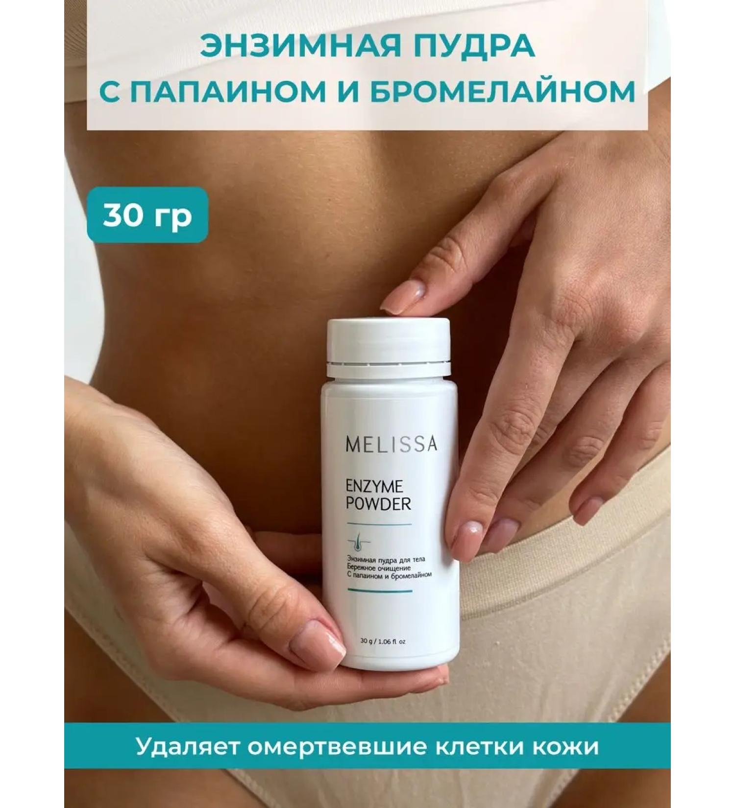 Melissa Enzyme powder of body peeling against ingrown. 30g - Buy Online on GoSupps.com