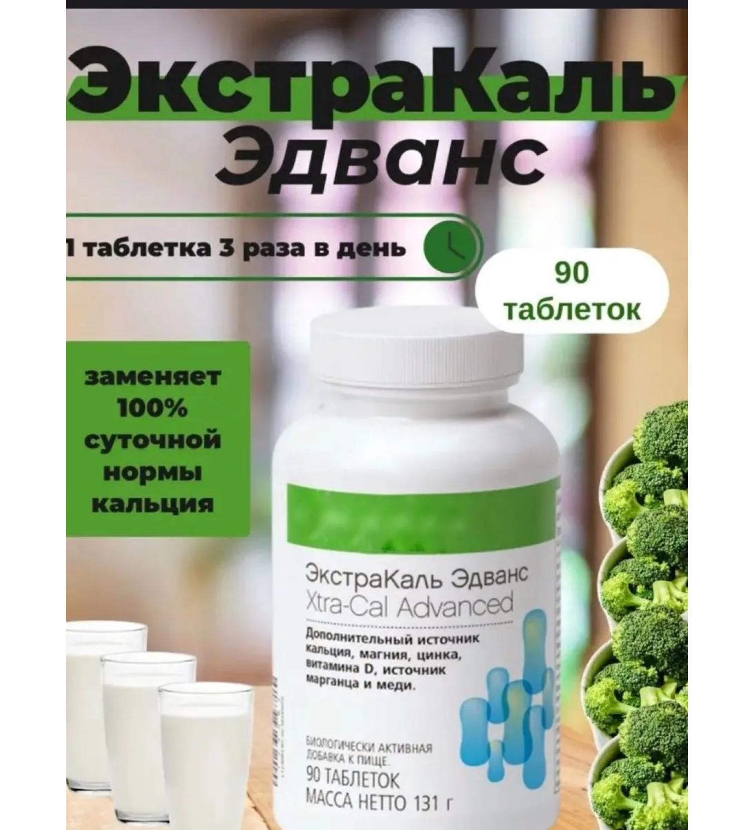 Herbalife Extracal Edwings Calcium Herbalif