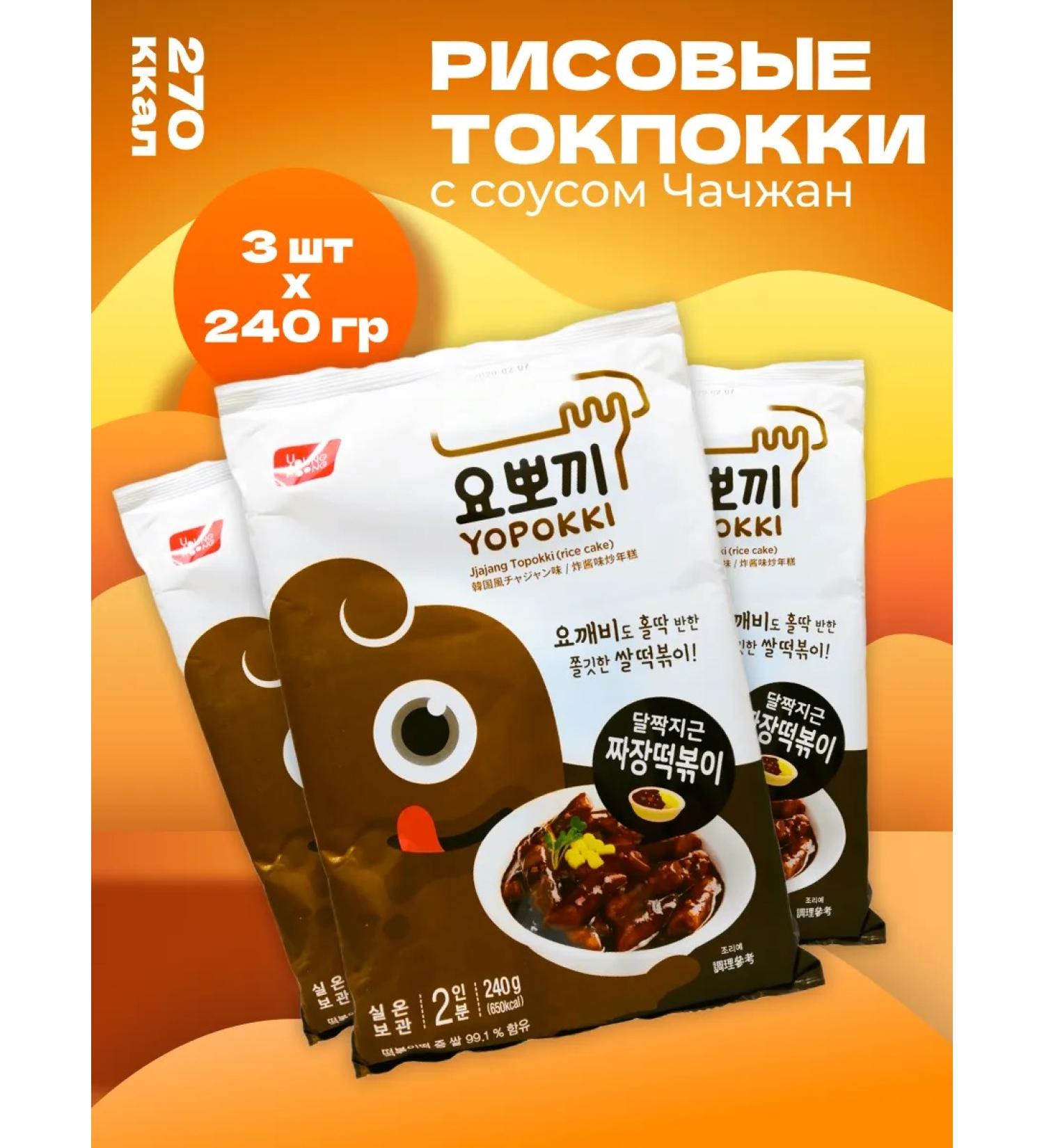 YOPOKKI Rice sticks of Korean tokopocyes with chazhzhan sauce 240g 3pcs - Buy Online on GoSupps.com