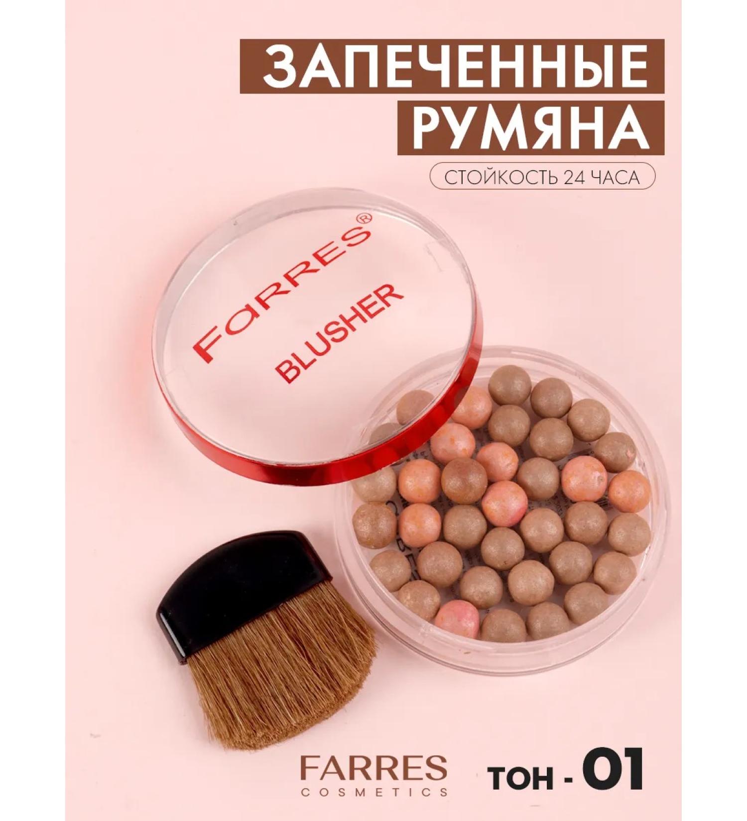 FARRES Blue Balls for Facial Faces and Makeup dry bronzer #01 - Buy Online on GoSupps.com