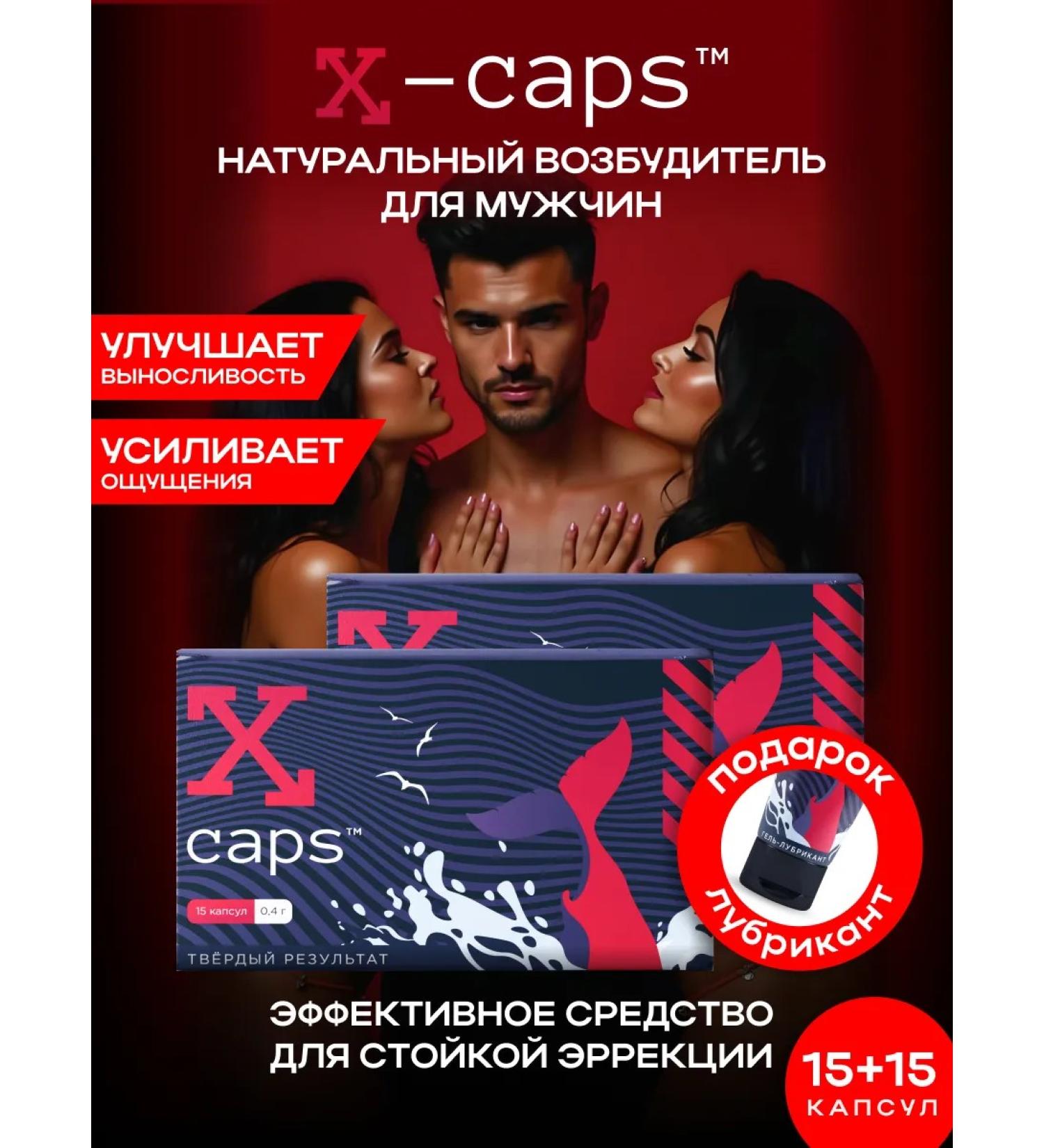X-CAPS Tablets for potency of the Mozchin pathogen 15+15 pcs - Buy Online on GoSupps.com