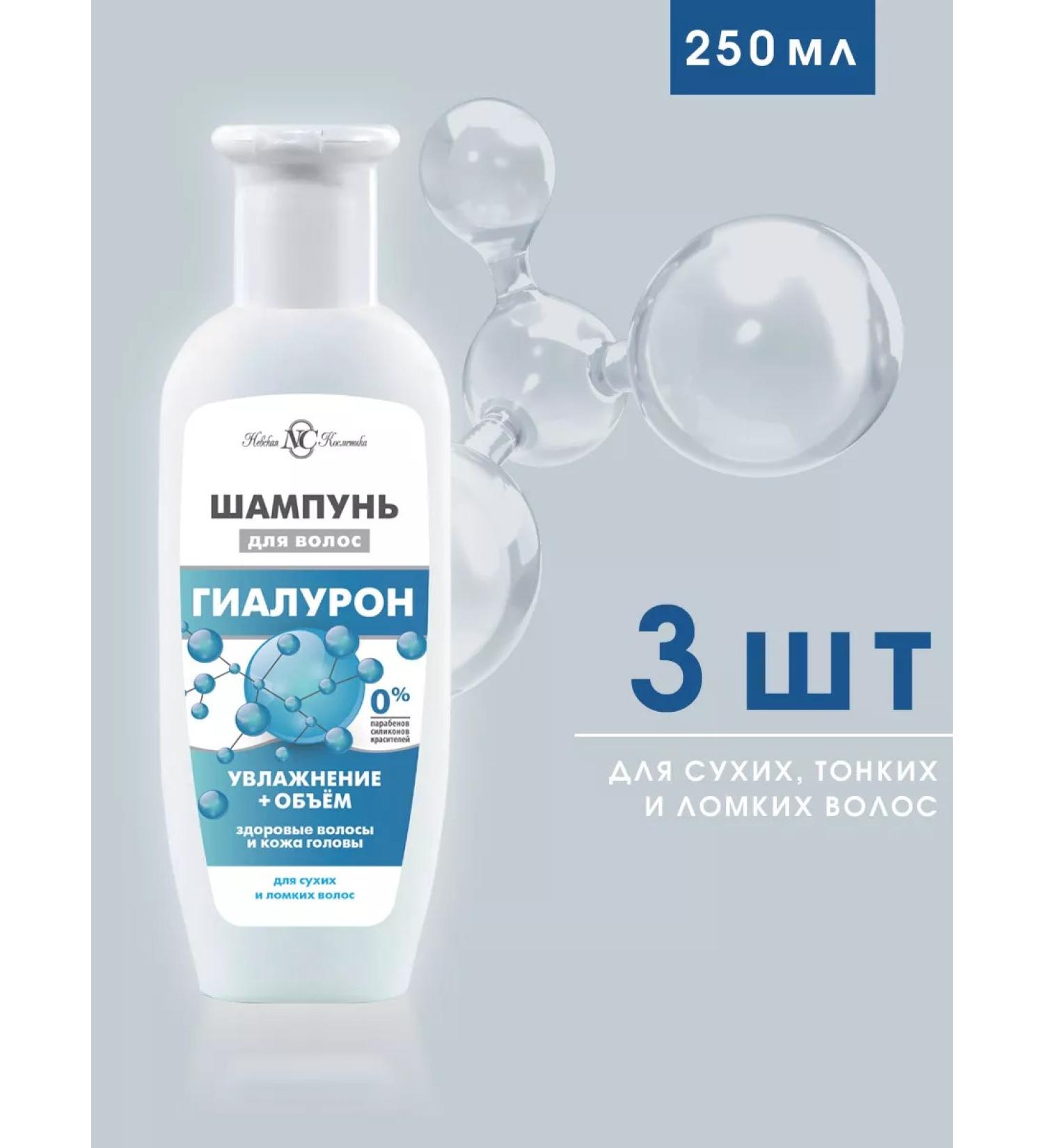 Nevskaya Cosmetics Hyaluron shampoo 250 ml (3 pcs) - Buy Online on GoSupps.com