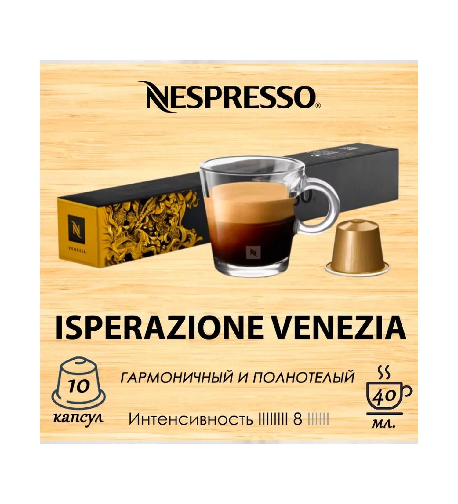 Nespresso Capsules Original Ispirazione Italiana Venezia 1Up.*10 caps