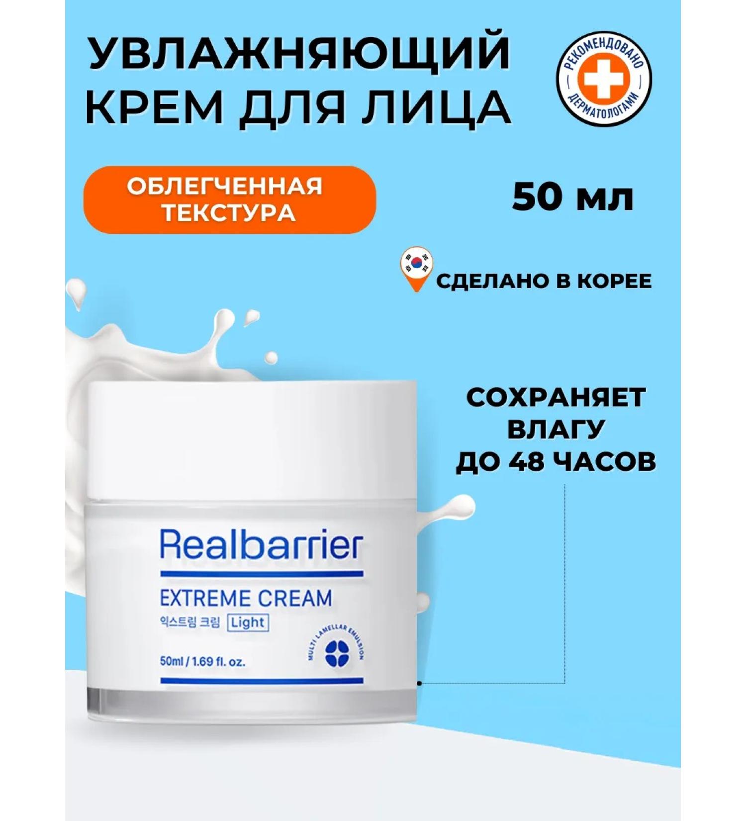 Real Barrier Moisturizing face cream lamellar - Buy Online on GoSupps.com