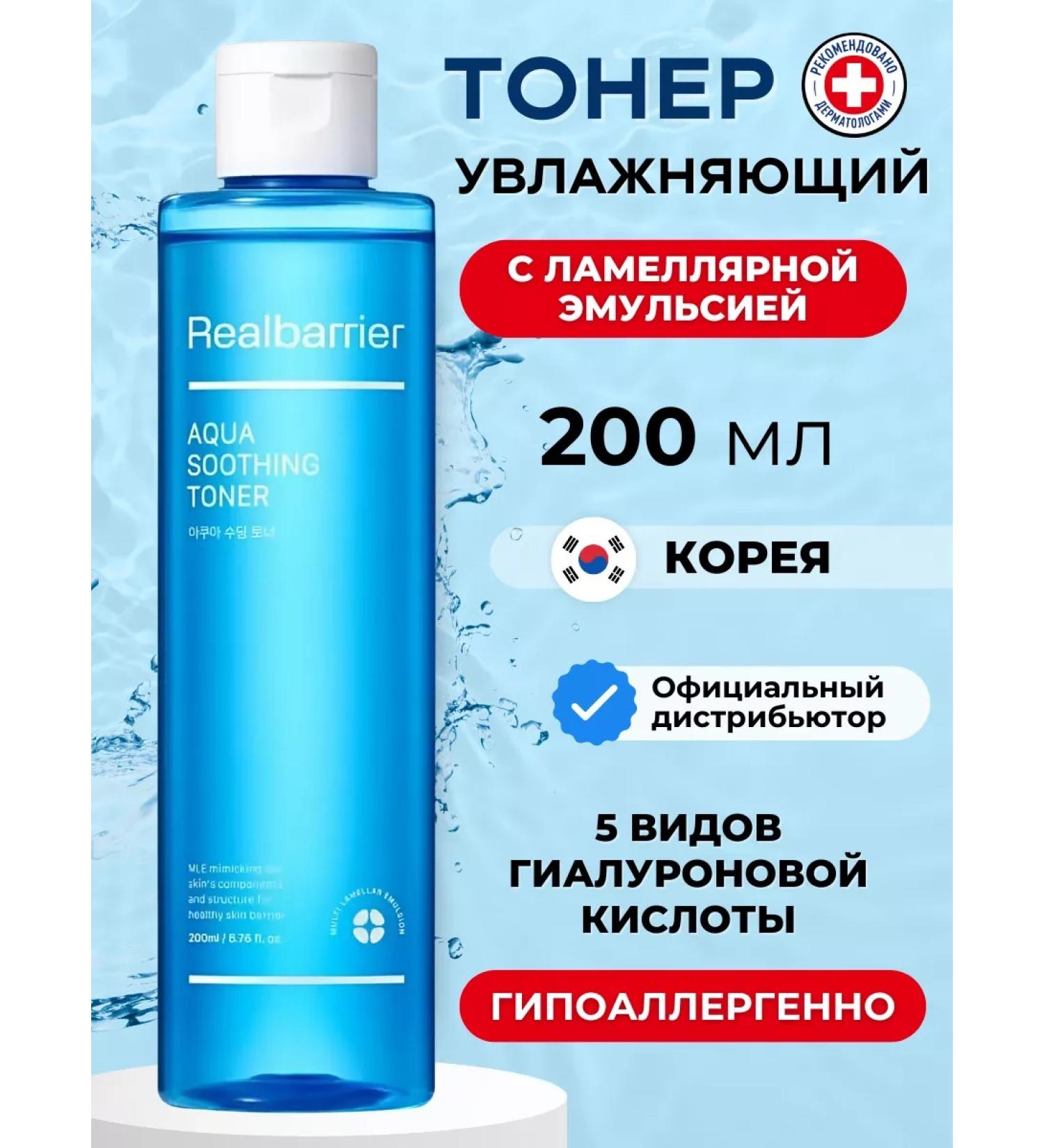 Real Barrier Caling moisturizing face tonic 200 ml - Buy Online on GoSupps.com