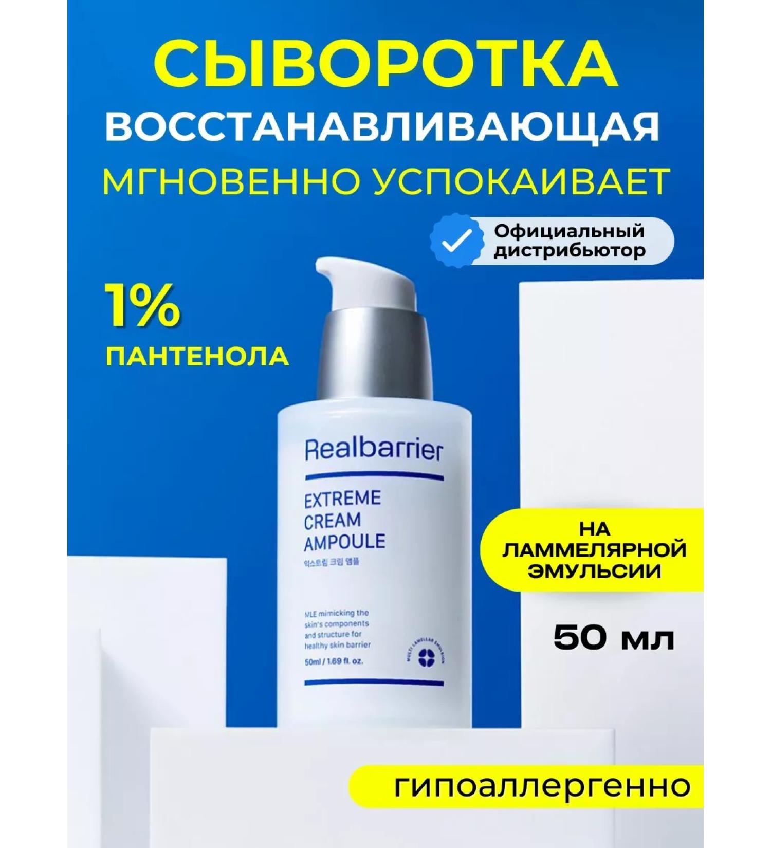 Real Barrier Moisturizing ampoule-estate faces 50 ml - Buy Online on GoSupps.com