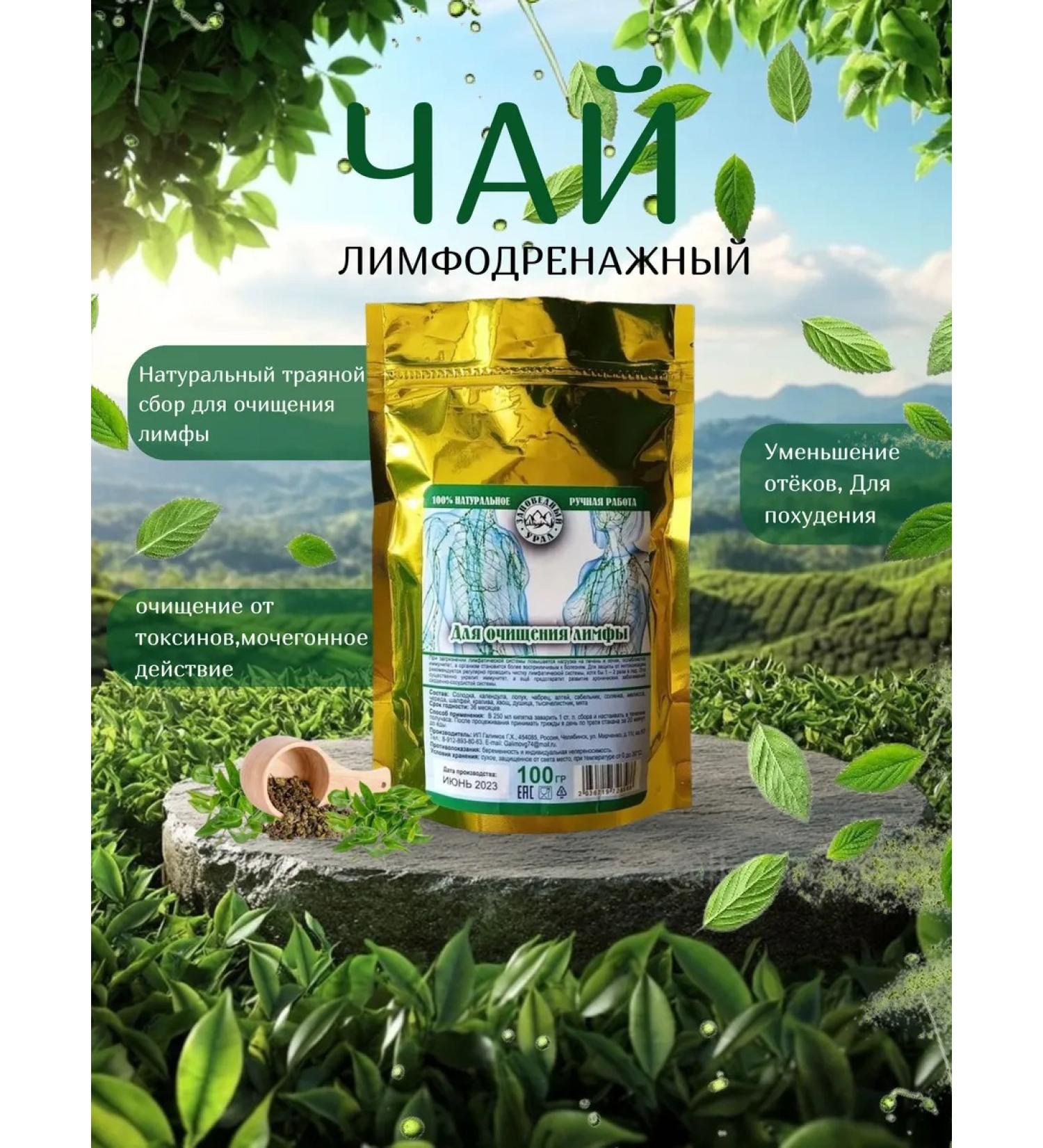 The Ural Nature Reserve Lymphodnate tea "for cleansing lymph" - Buy Online on GoSupps.com