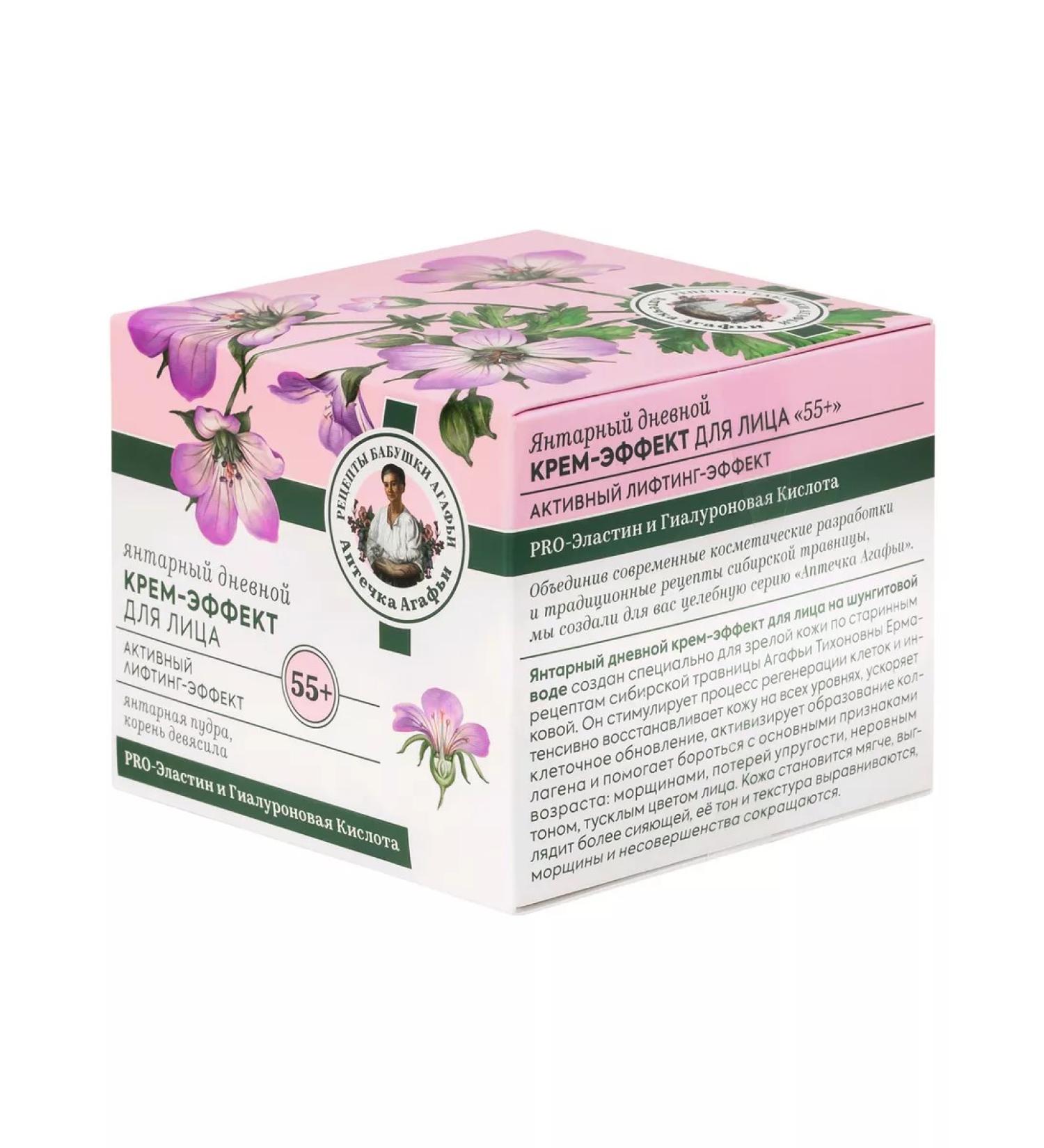 Grandma Agafia's Recipes Face cream day amber from wrinkles 55+ moisturizer 50ml - Buy Online on GoSupps.com