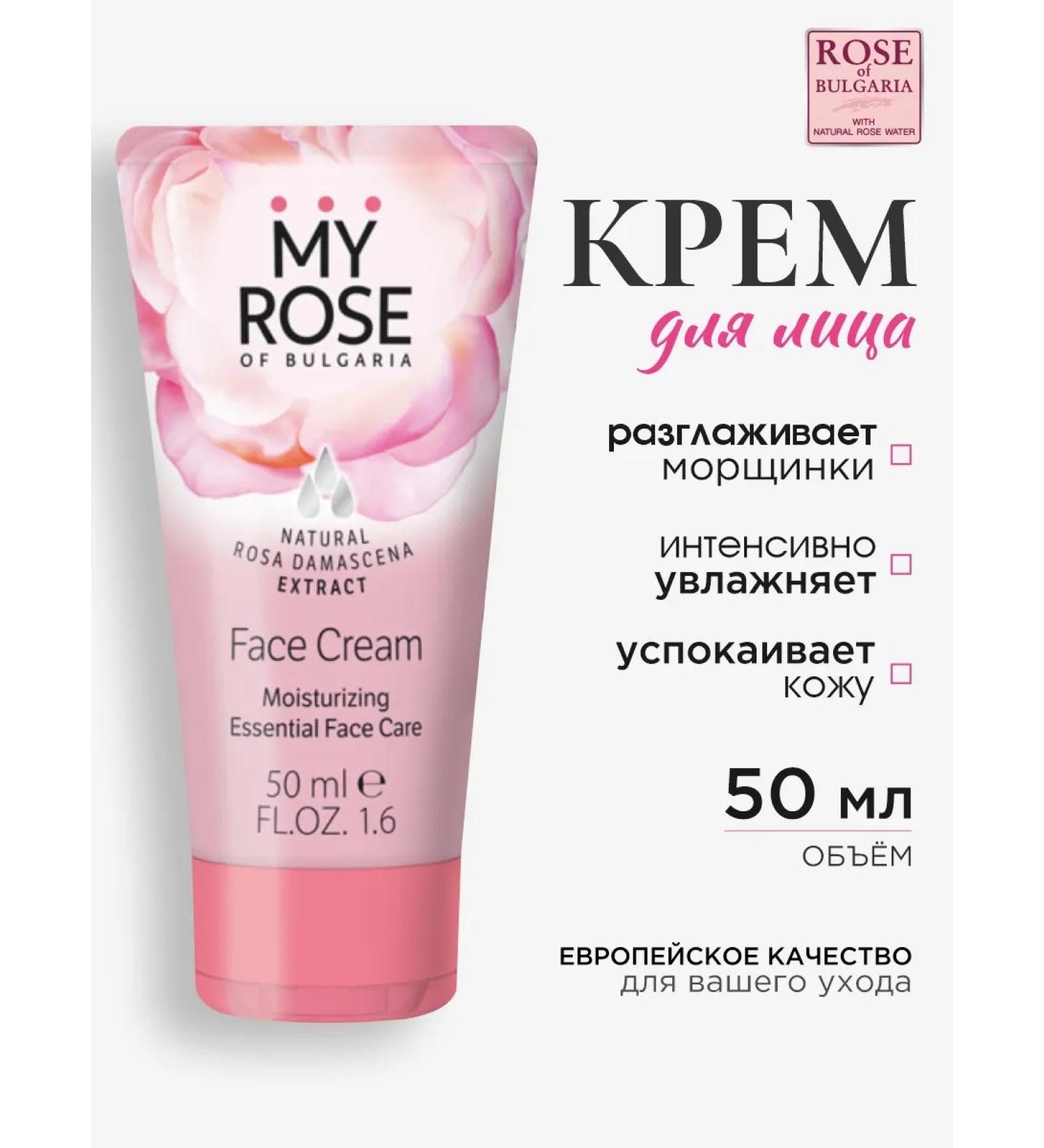 My Rose of Bulgaria Face cream day moisturizing Bulgarian rose 50ml